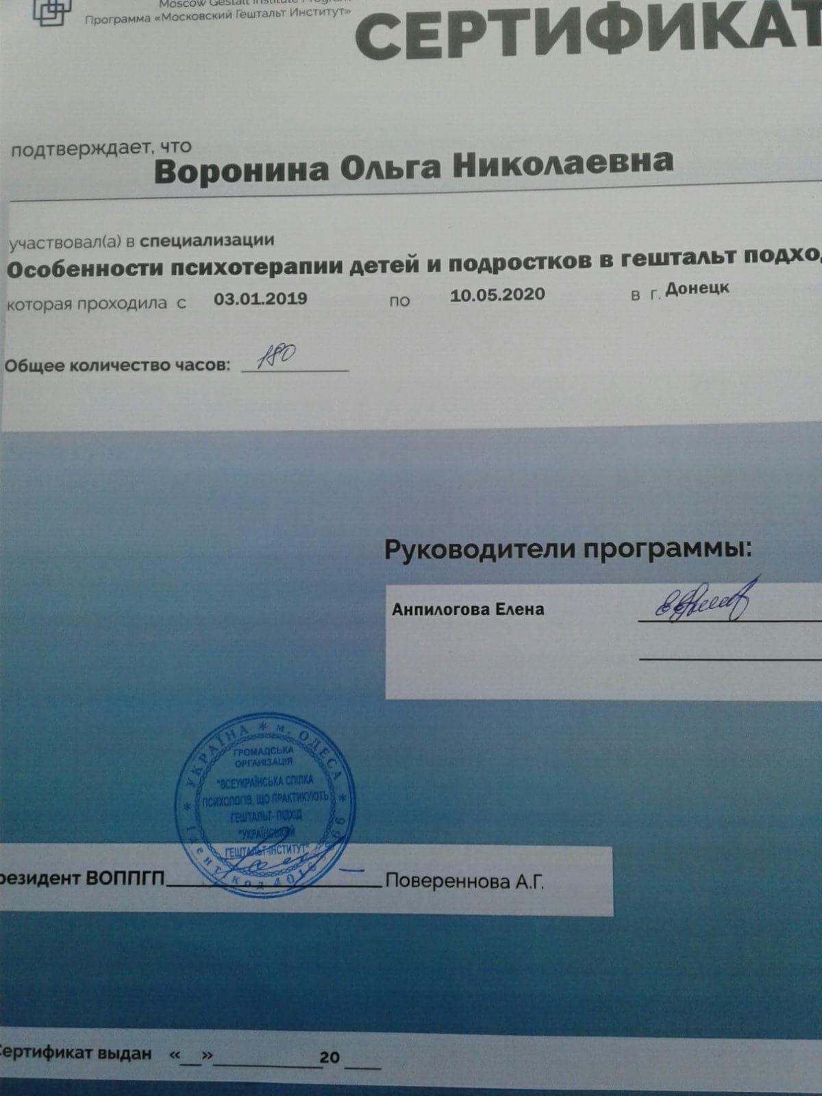 Сертификат 4 Ольга Во...