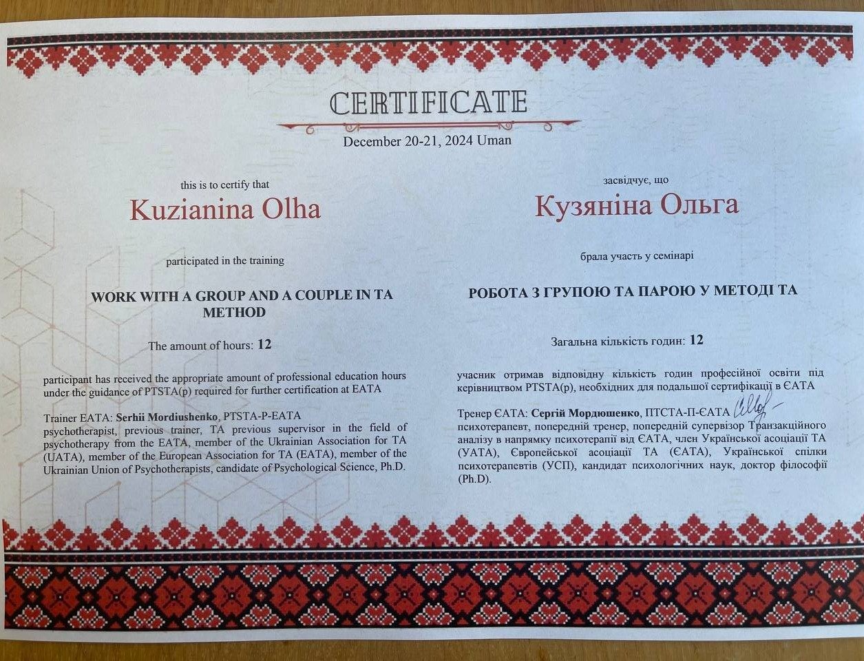 Ukrainian Association for TA (UATA), European Association for TA (EATA), Ukrainian Union of Psychotherapists (UUP), WORK WITH A GROUP AND A COUPLE IN TA METHOD