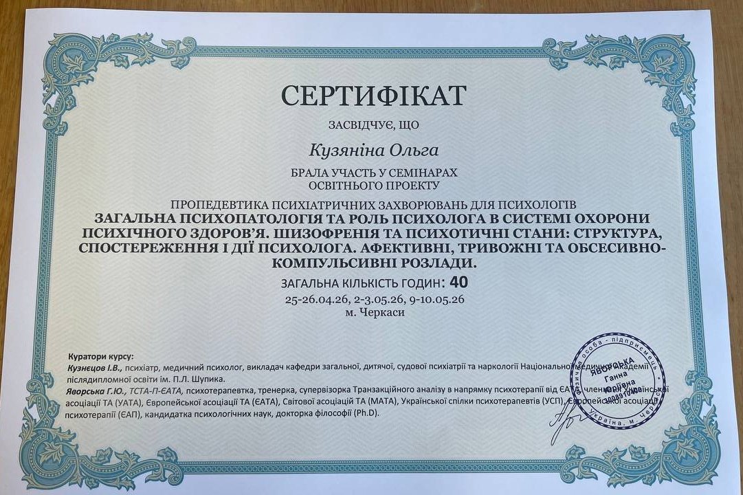 Освітній проект, Пропедевтика психіатричних захворювань для психологів