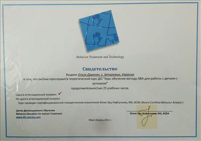 Сертификат 4 Ольга Да...