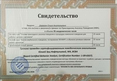 Сертификат 2 Ольга Да...