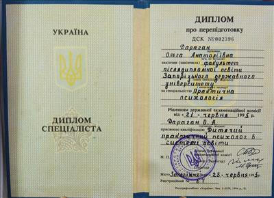 Сертификат 1 Ольга Да...