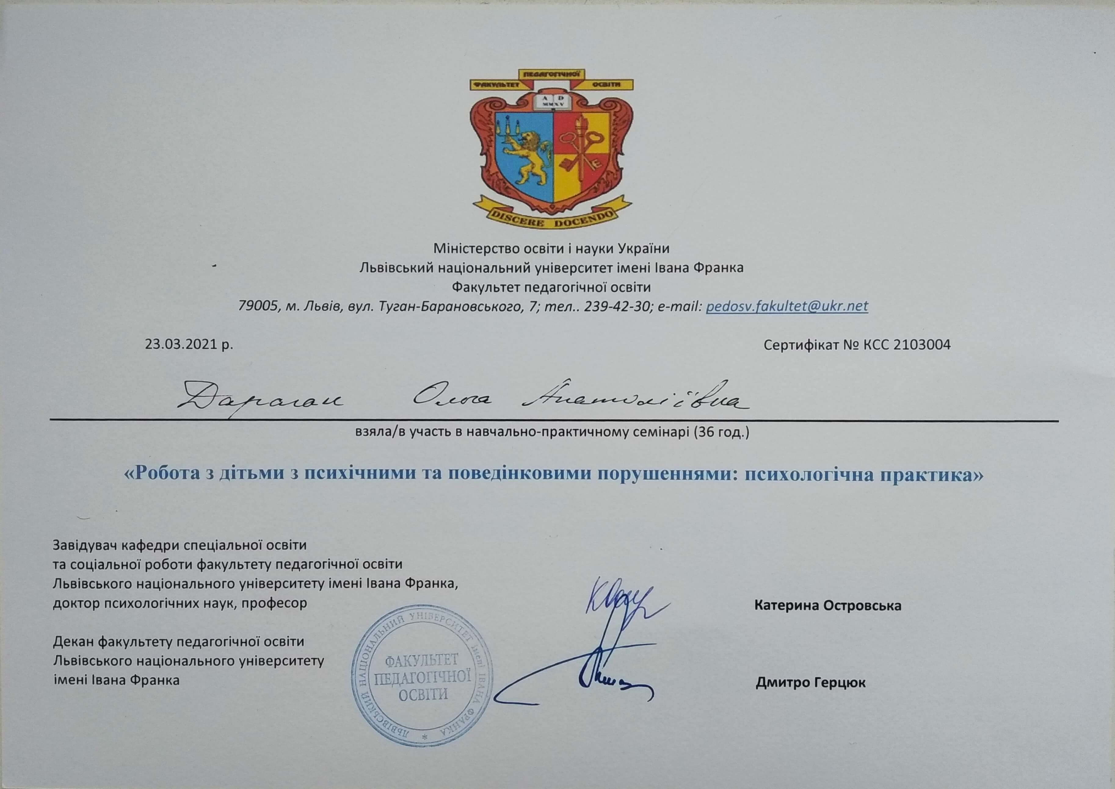 Сертификат 3 Ольга Да...