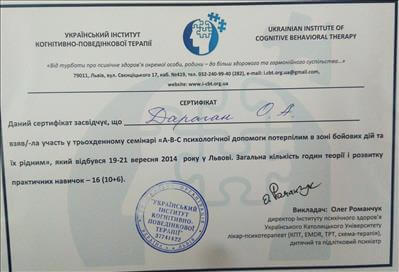 Сертификат 5 Ольга Да...