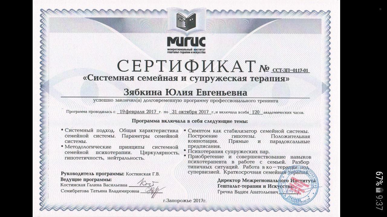 Сертифікат 2 Юлія Зя...