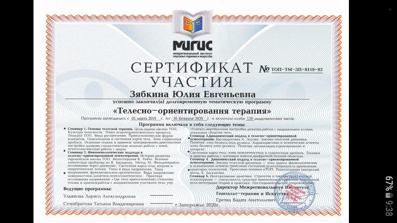 Сертифікат 1 Юлія Зя...