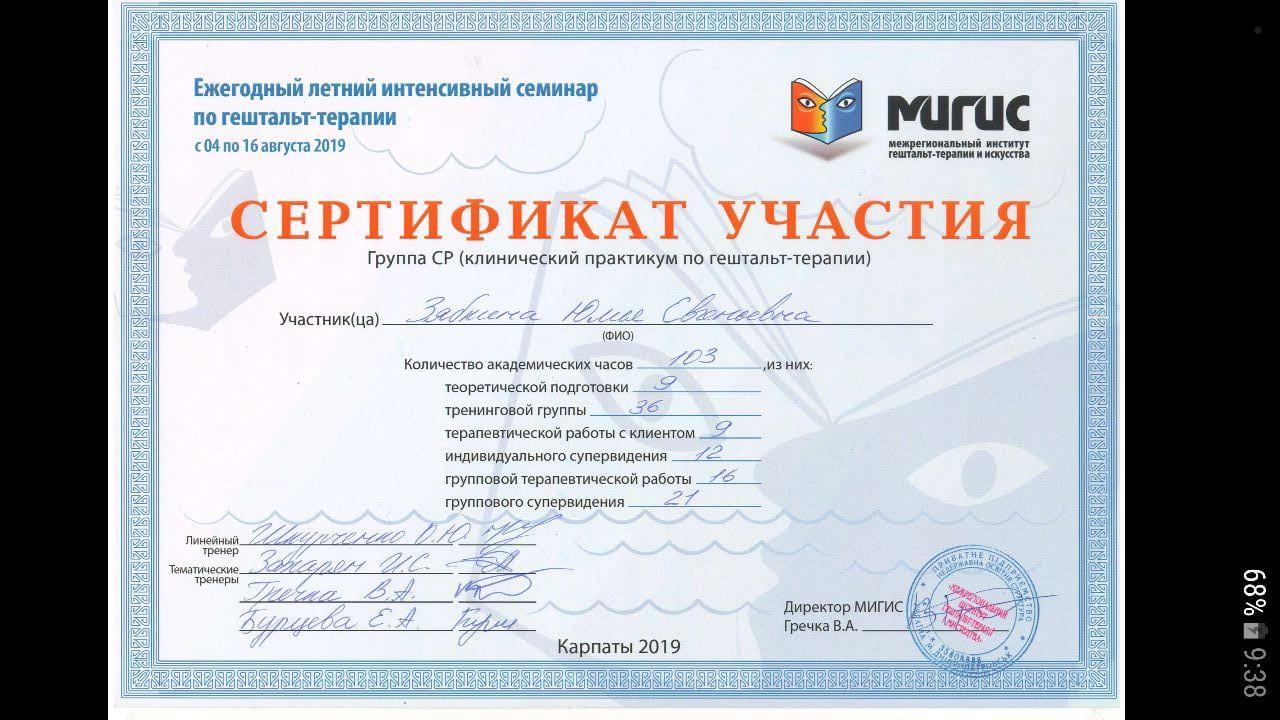 Сертифікат 3 Юлія Зя...