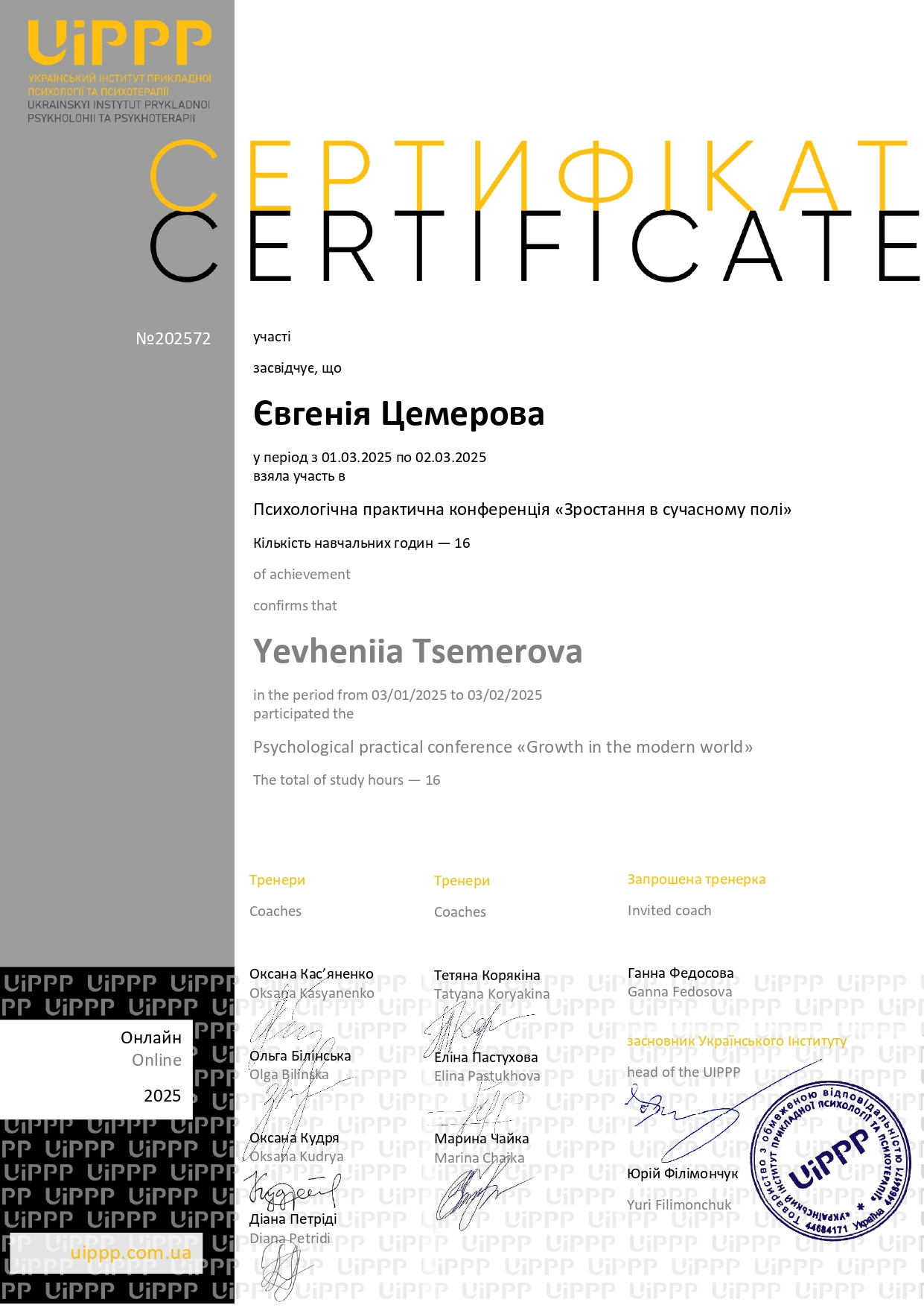 Сертифікат 5 Євгенія Це...