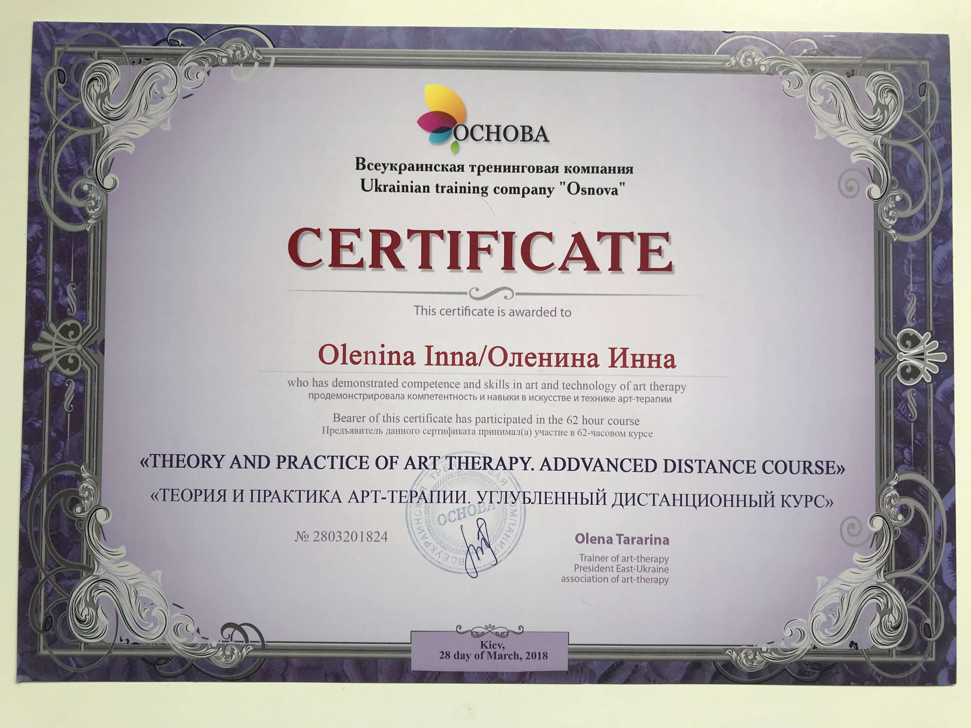 Сертифікат 3 Інна Ол...
