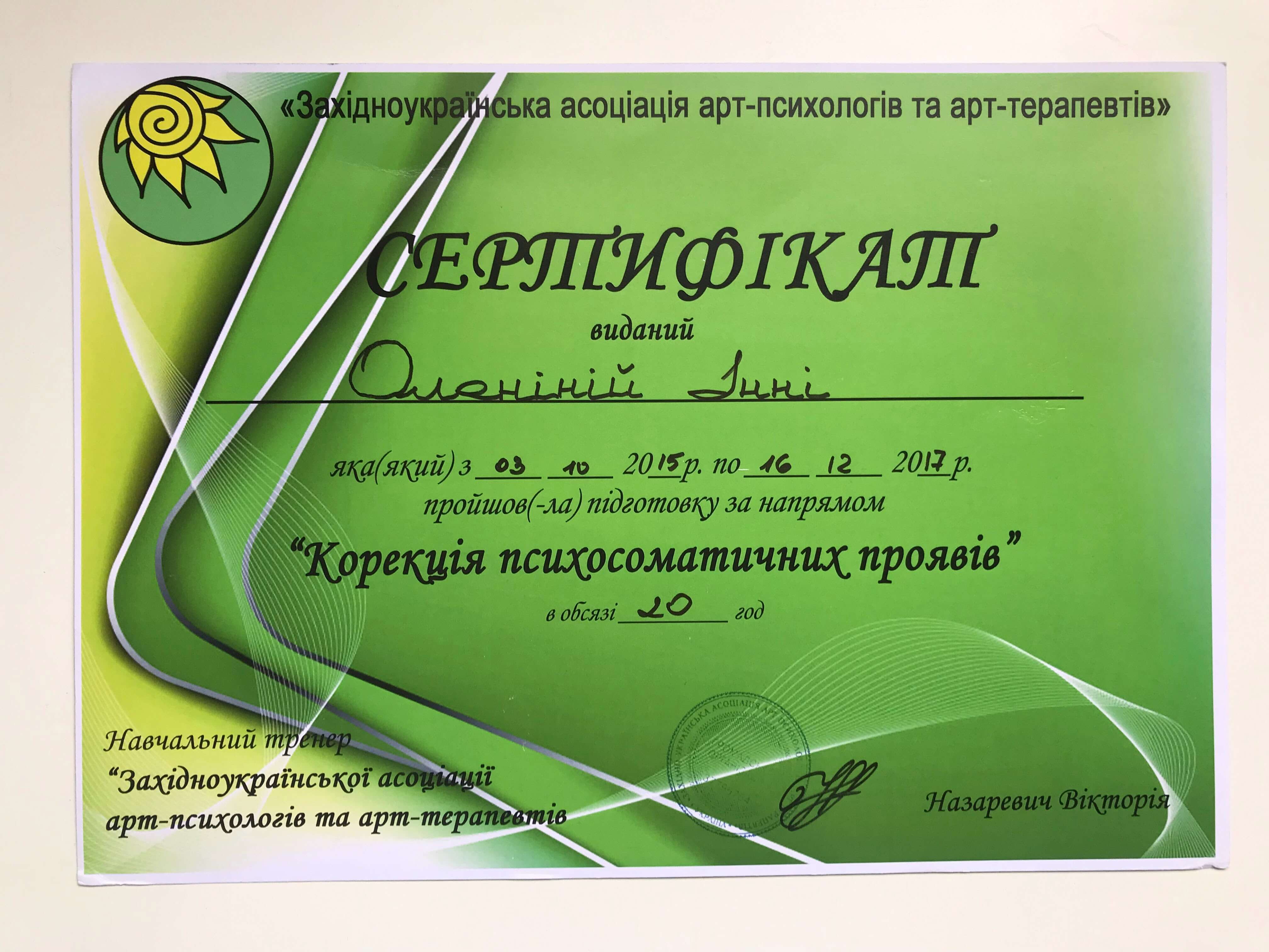 Сертифікат 4 Інна Ол...