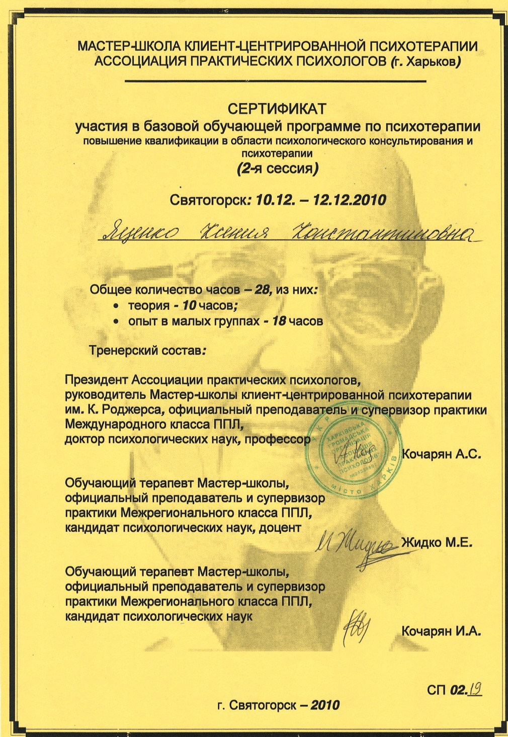 Сертифікат 3 Ксенія На...