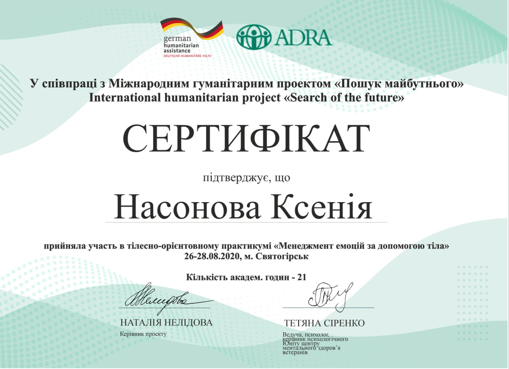 Сертифікат 5 Ксенія На...