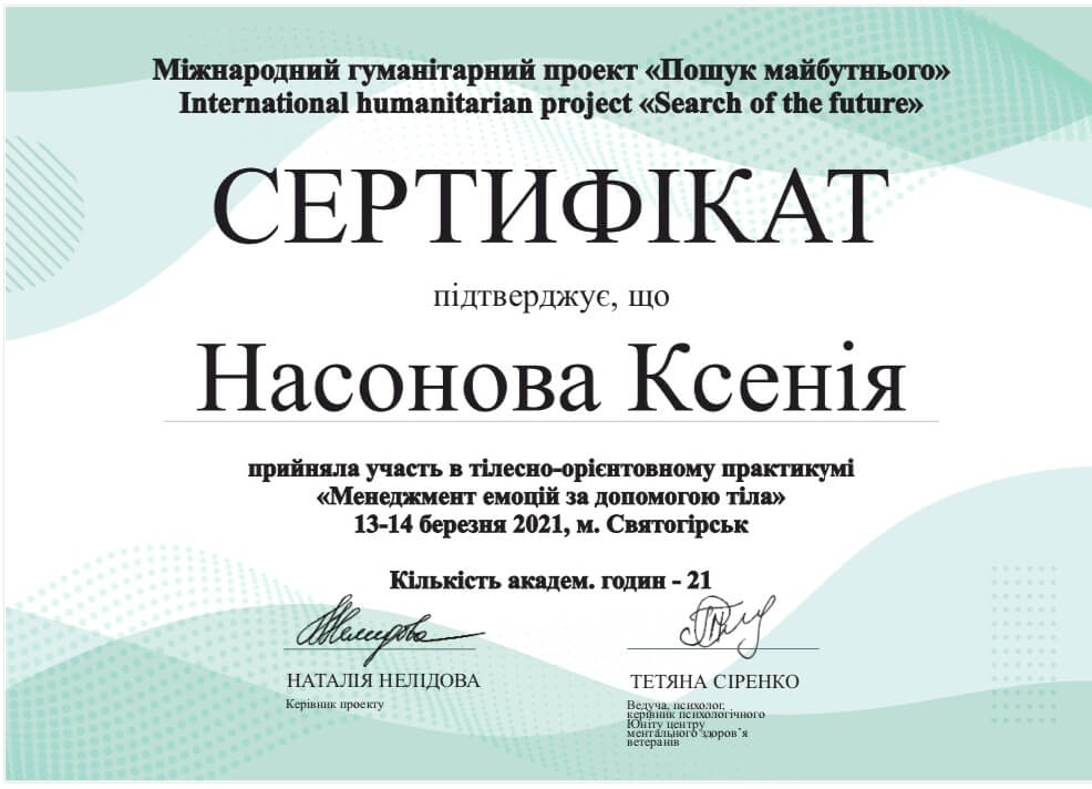 Сертифікат 4 Ксенія На...