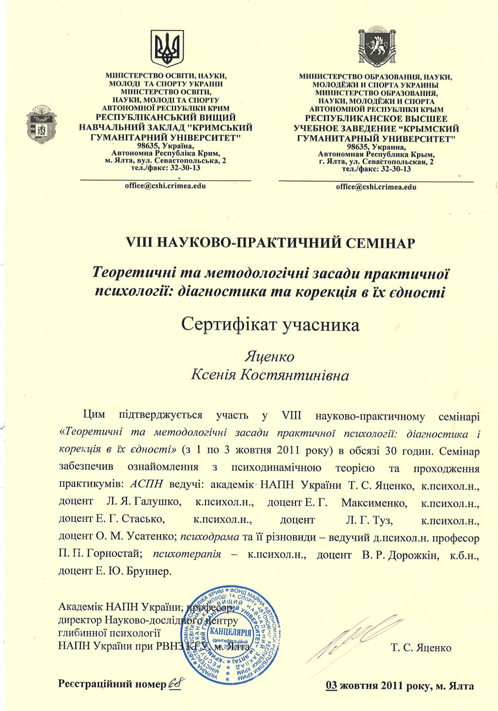 Сертифікат 2 Ксенія На...