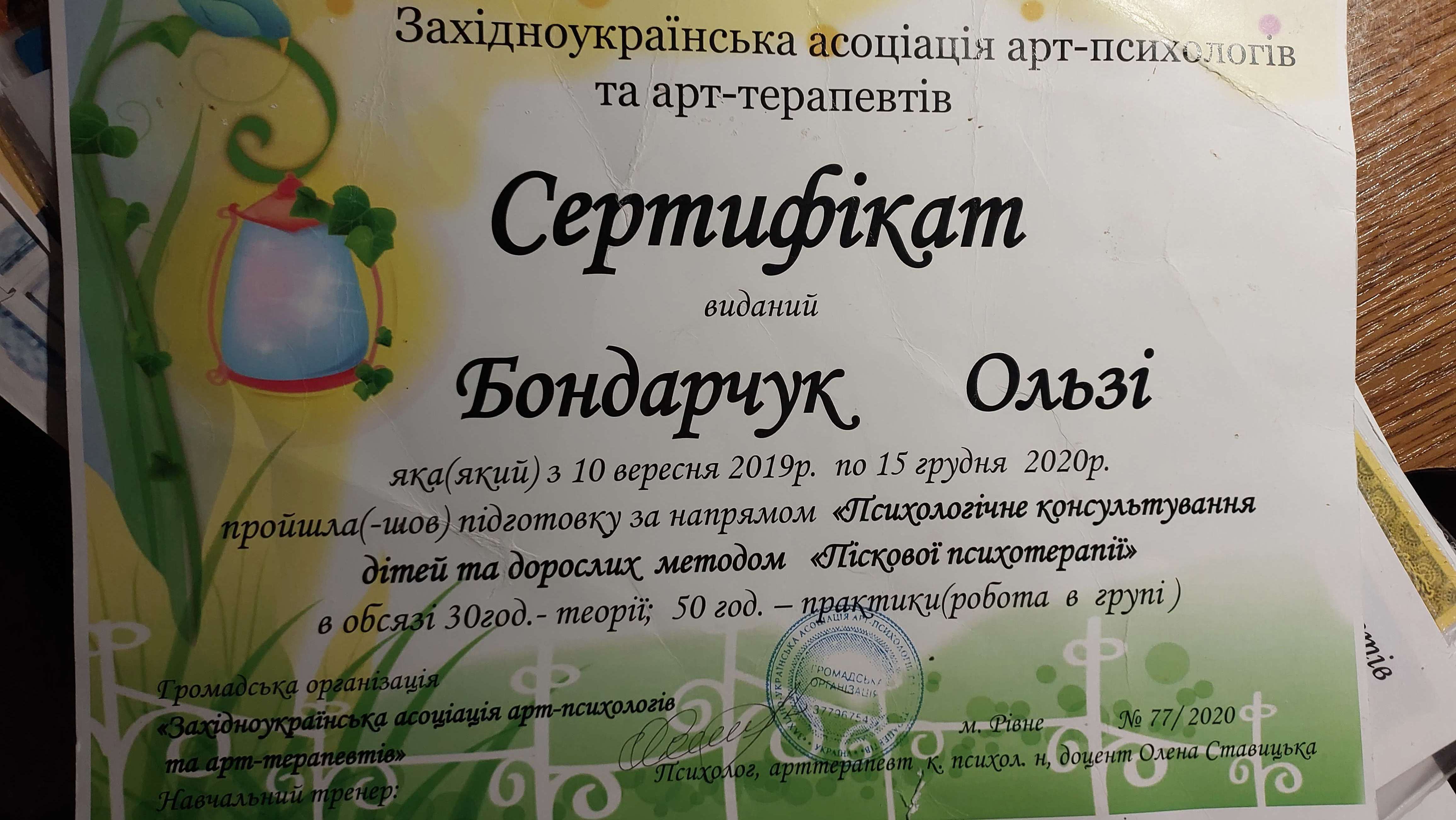Сертифікат 3 Ольга  Бо...