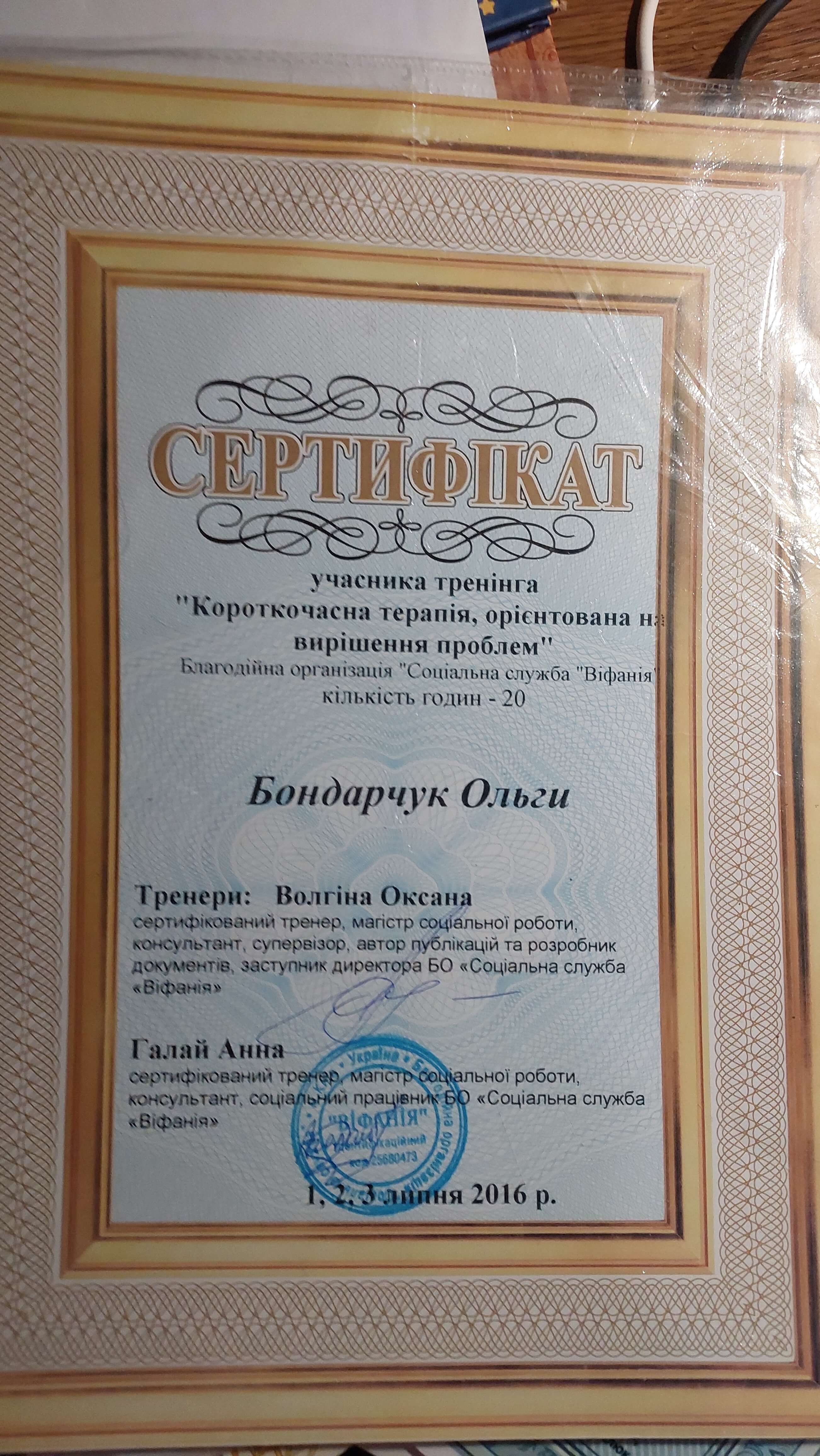 Сертифікат 5 Ольга  Бо...