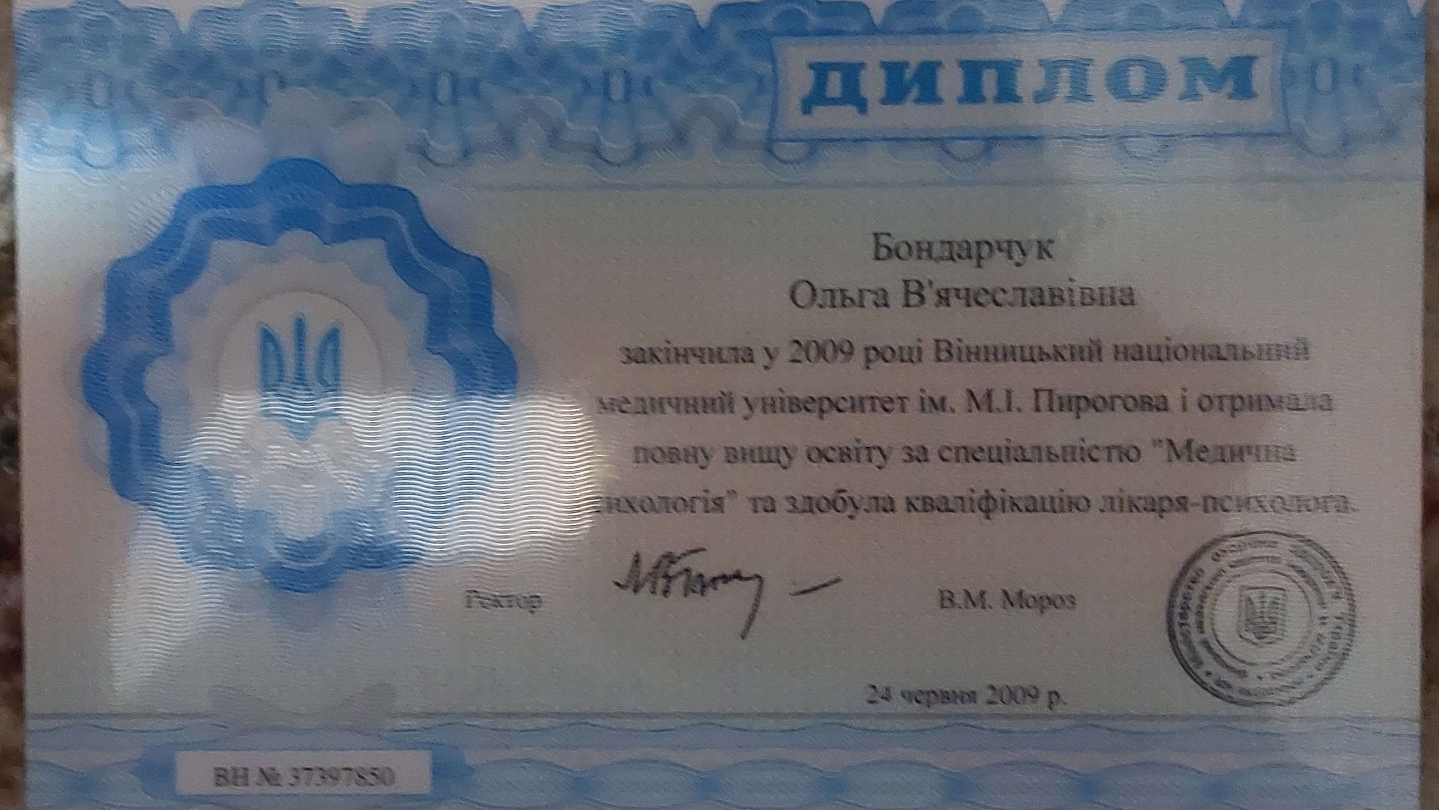 Сертифікат 1 Ольга  Бо...