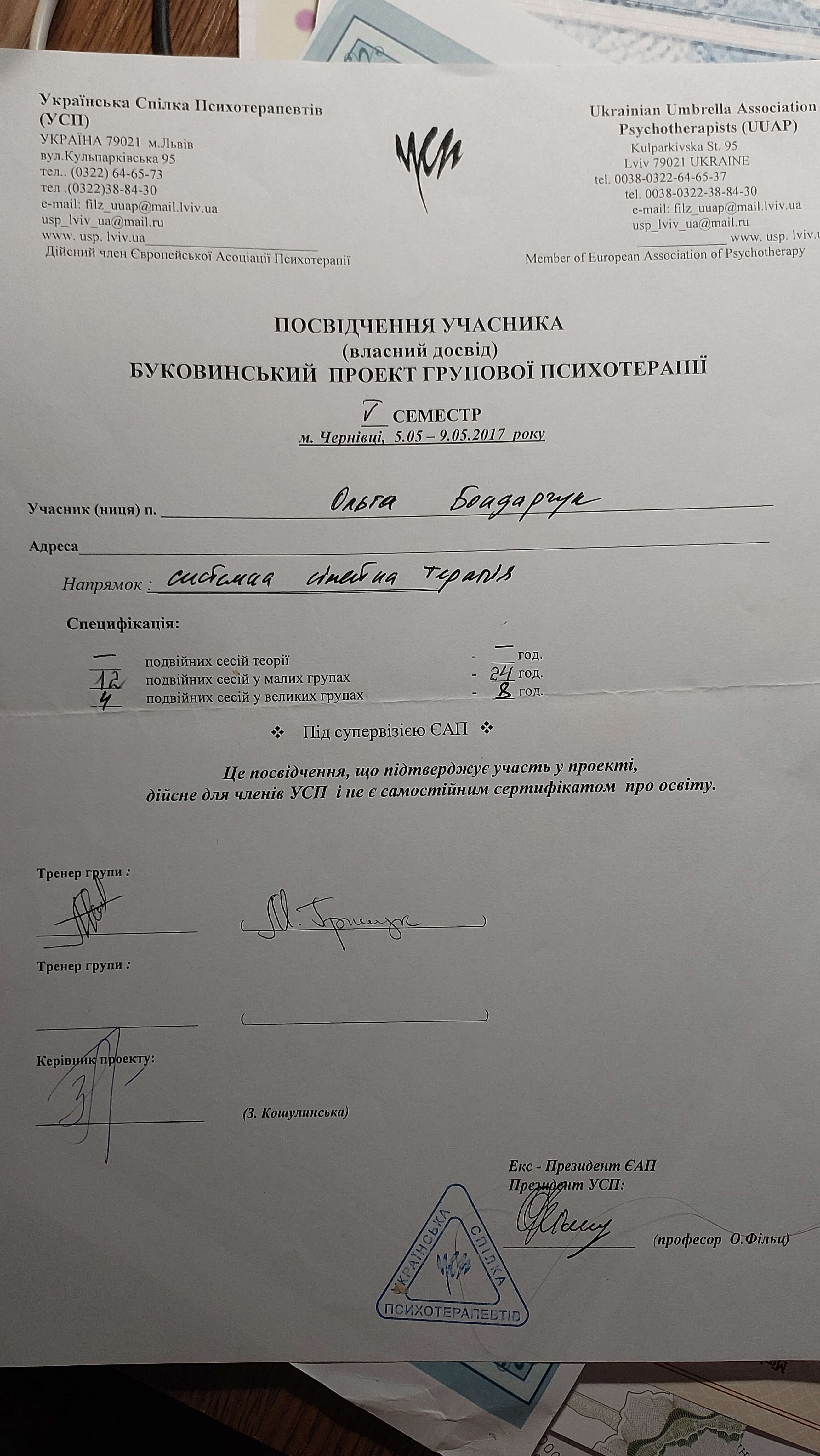 Сертифікат 4 Ольга  Бо...