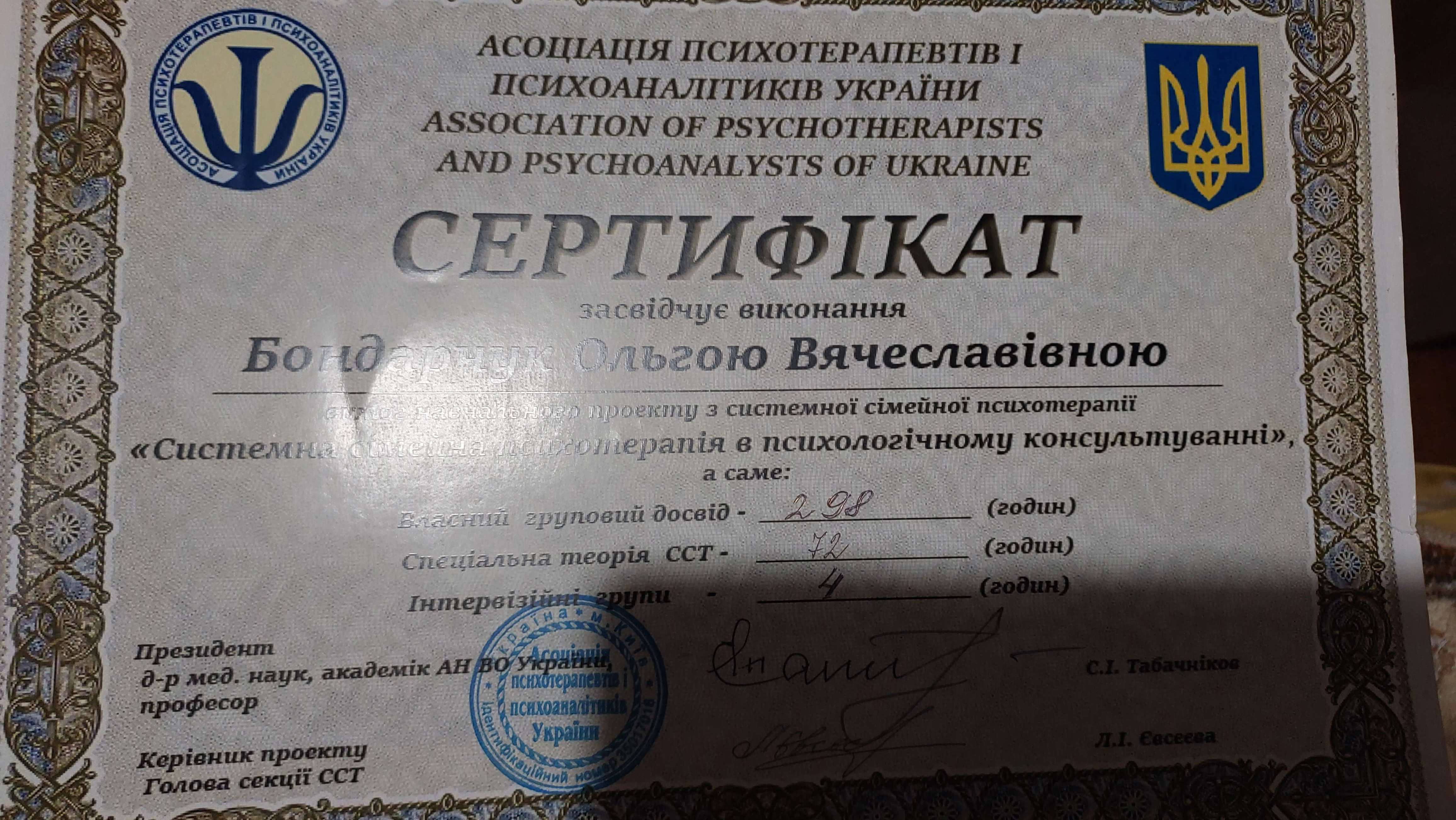 Сертифікат 2 Ольга  Бо...