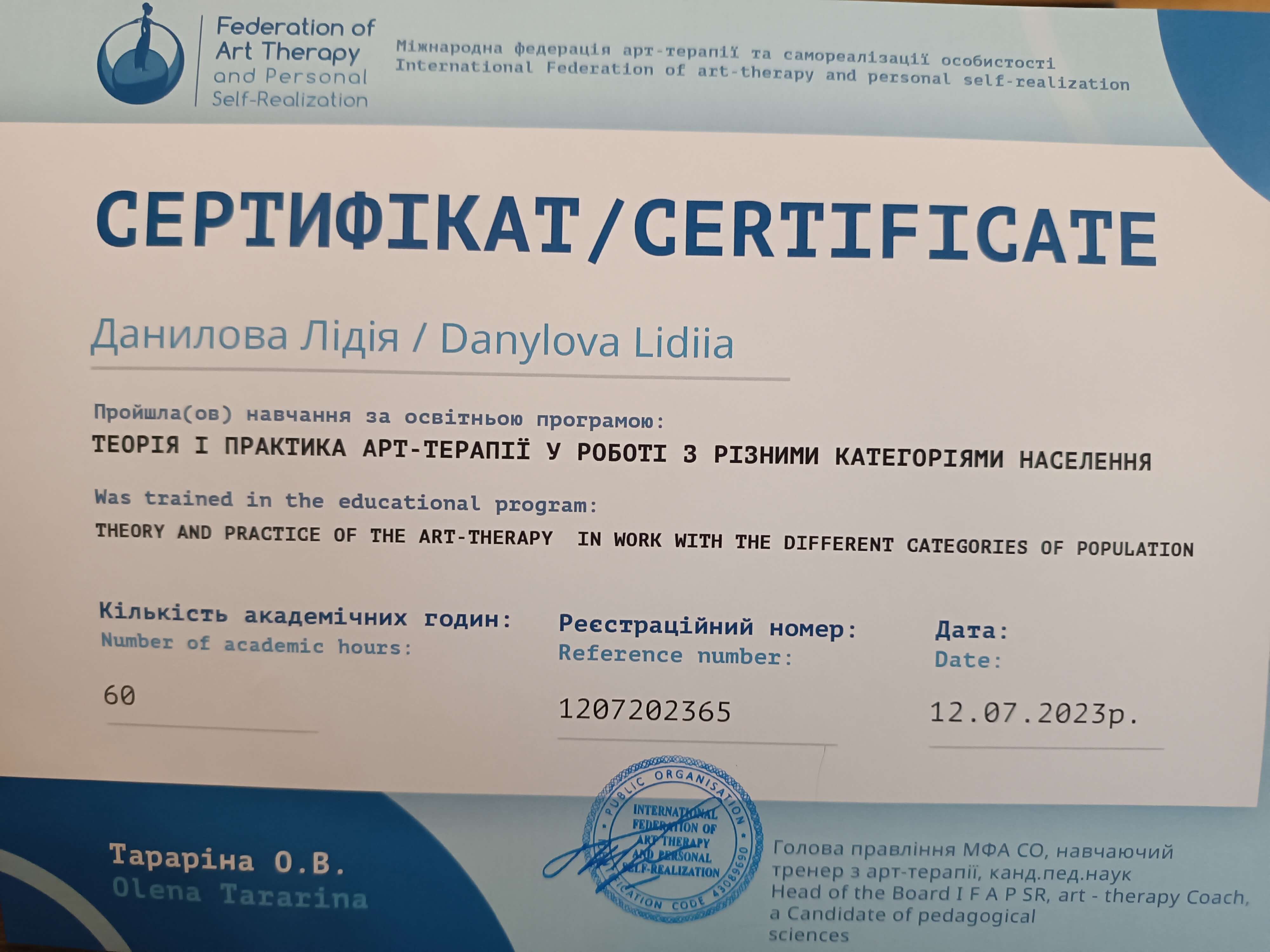 Сертифікат 4 Лідія Да...