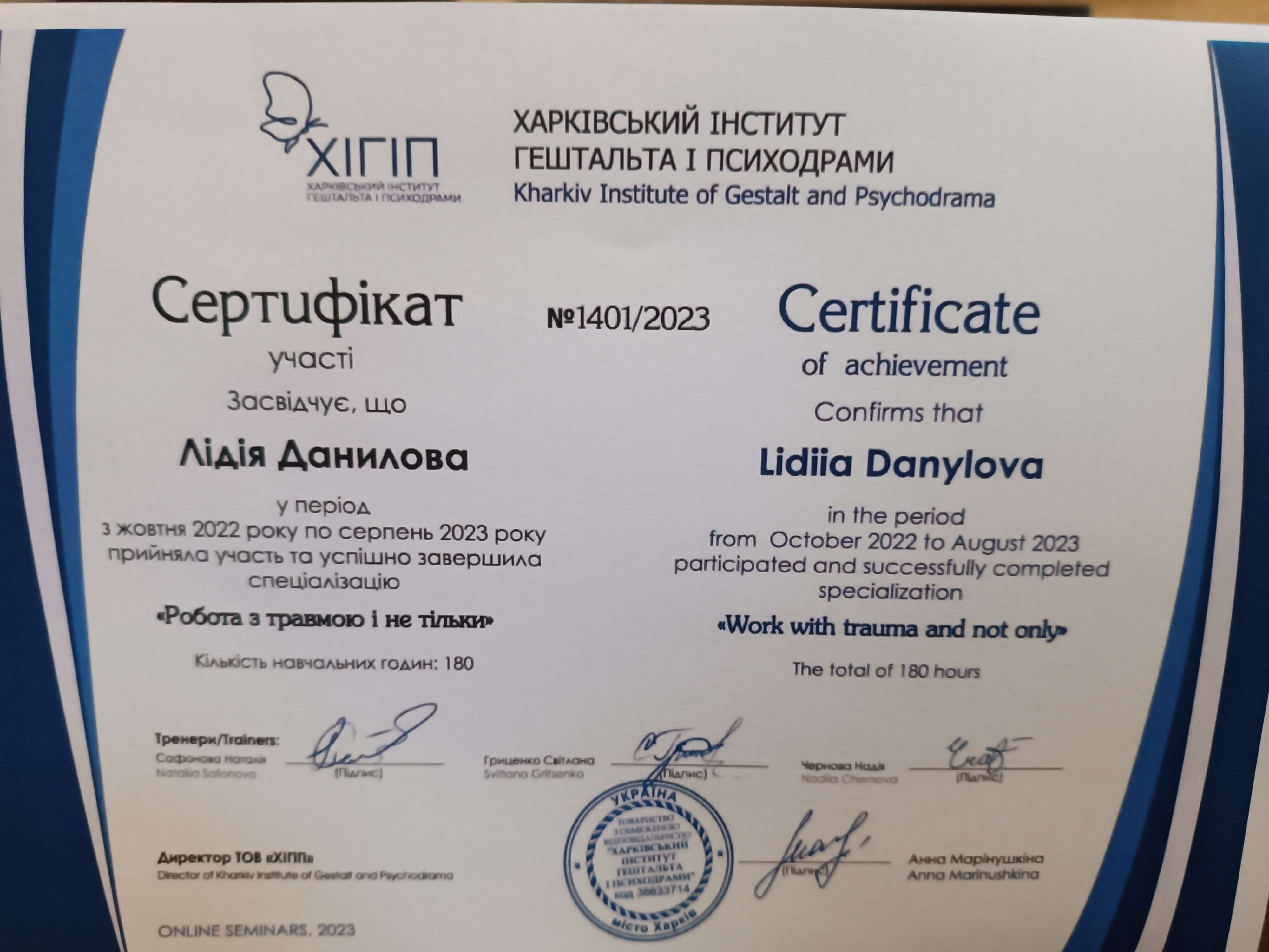 Сертифікат 2 Лідія Да...