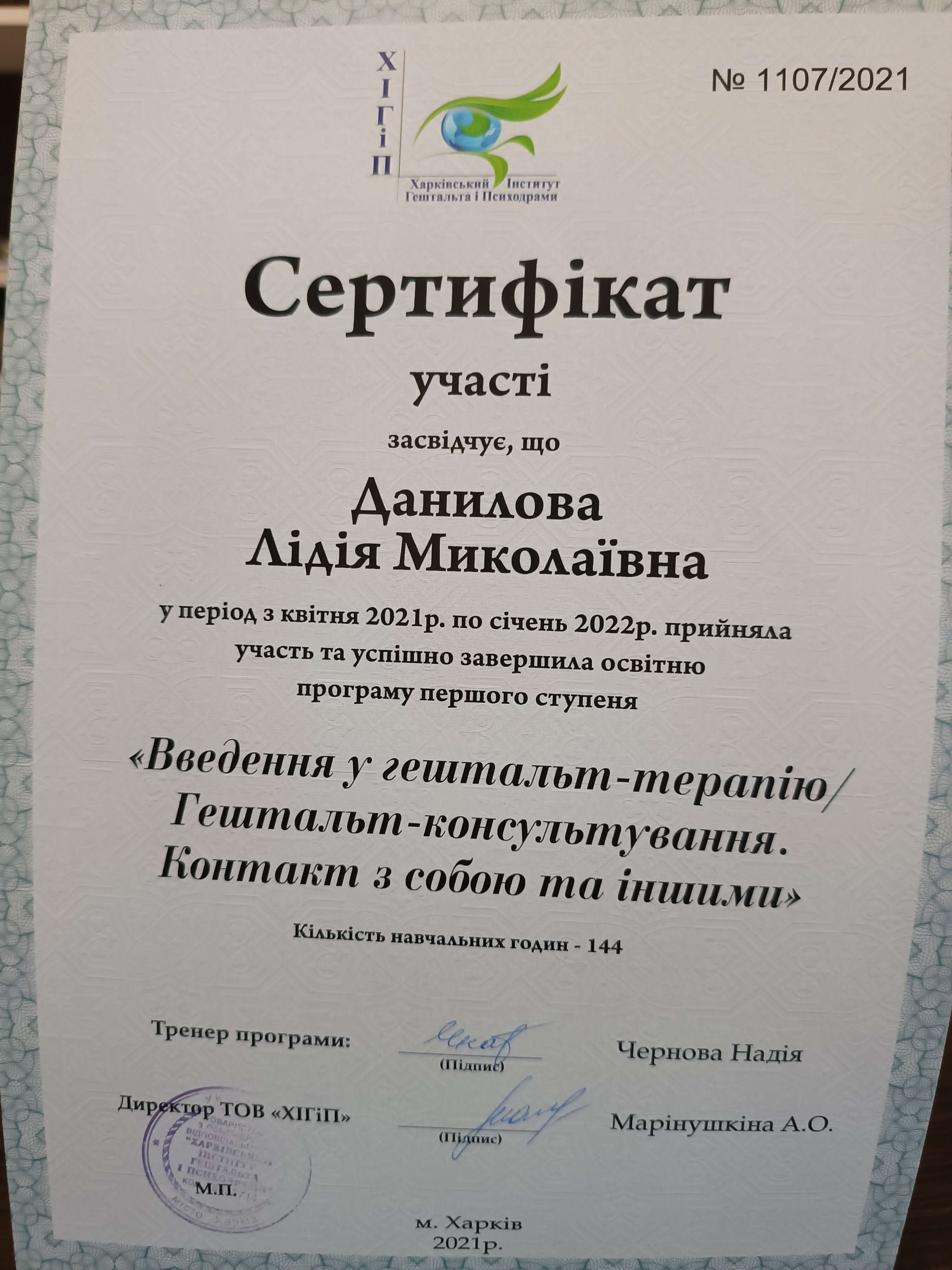 Сертифікат 3 Лідія Да...