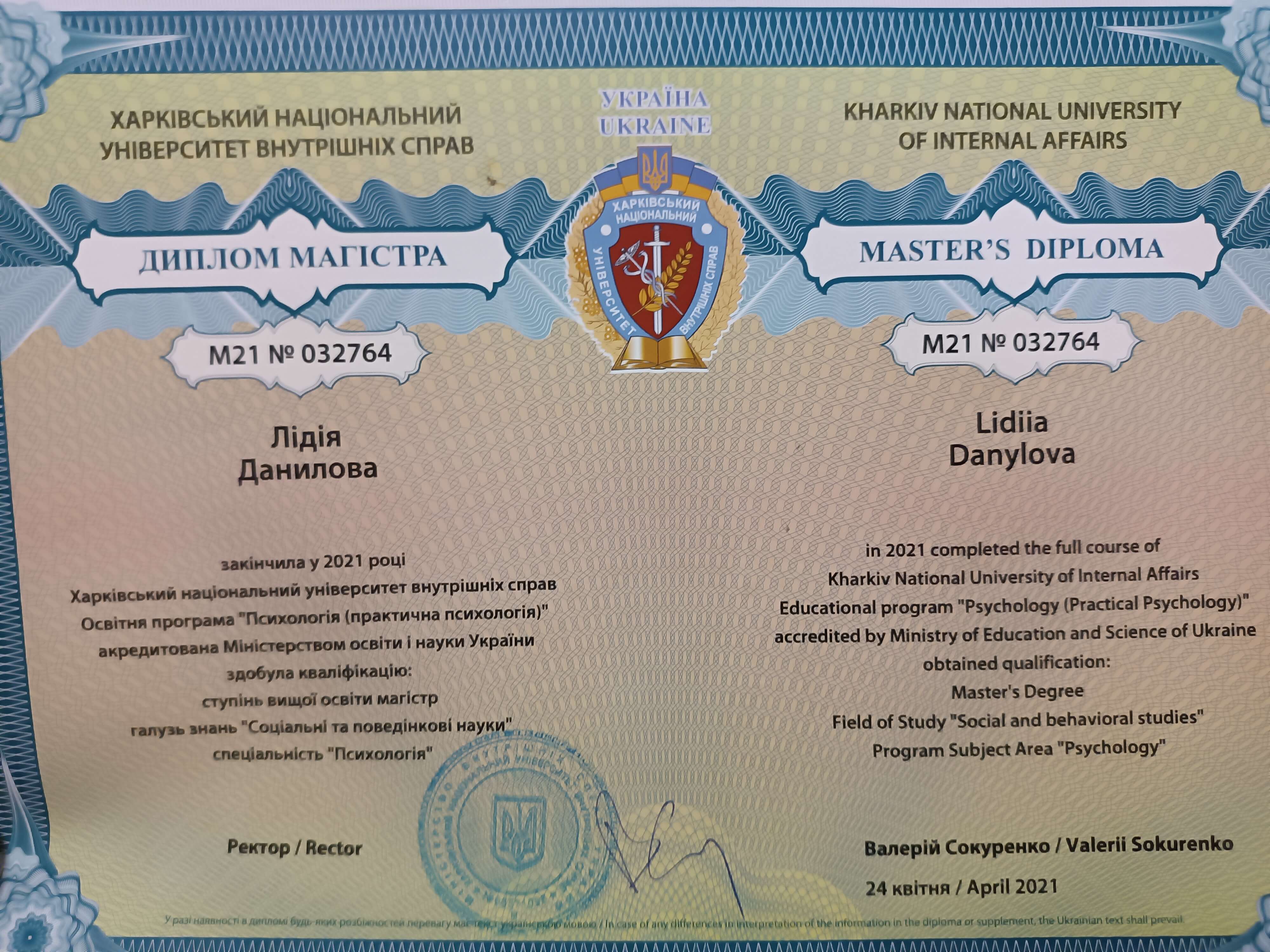 Сертифікат 1 Лідія Да...