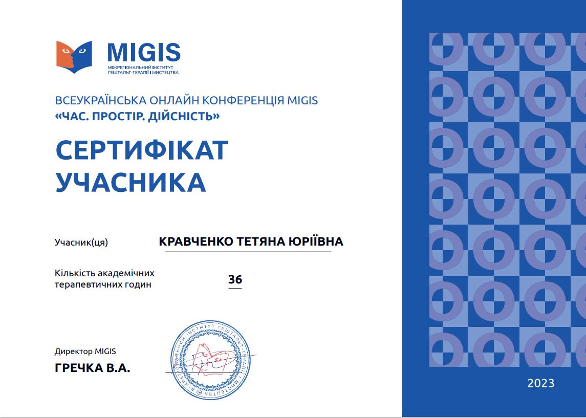 Сертификат 2 Татьяна Кр...