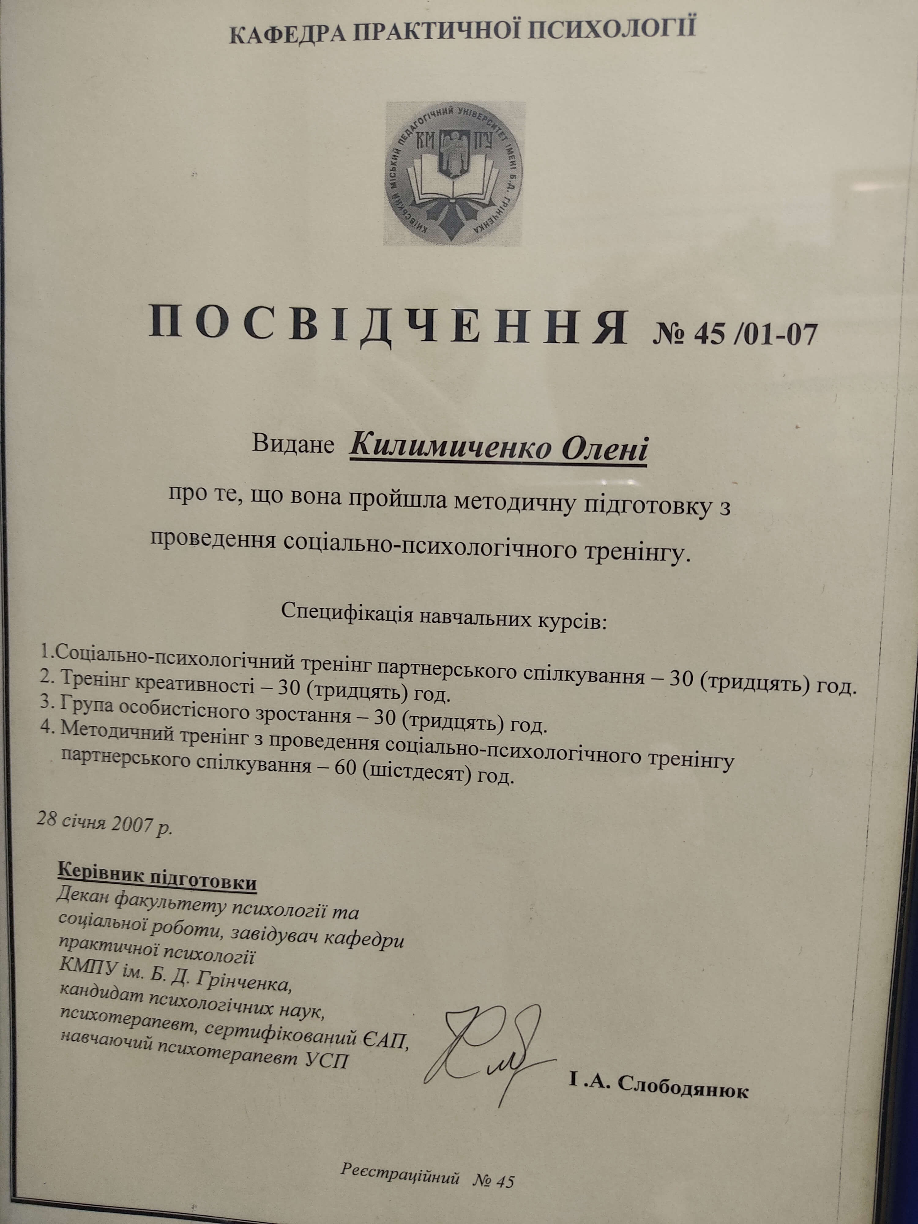 Сертифікат 1 Олена Ки...