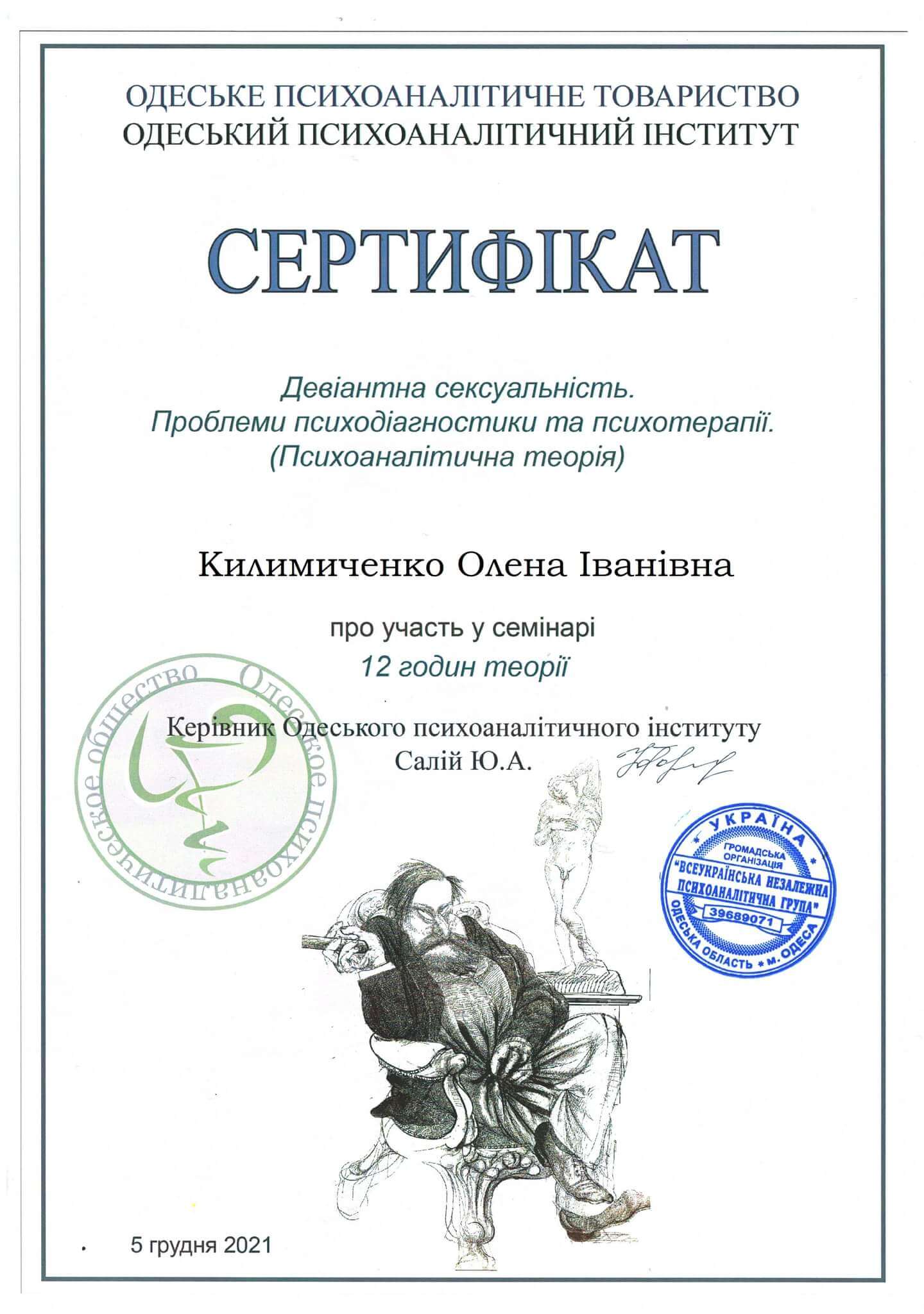 Сертифікат 2 Олена Ки...
