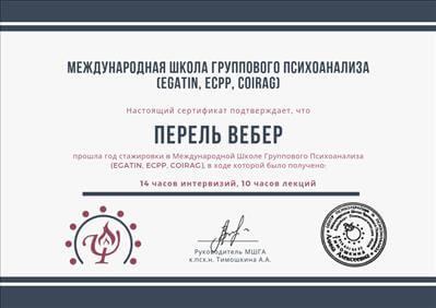 Сертифікат 2 Перель Ве...