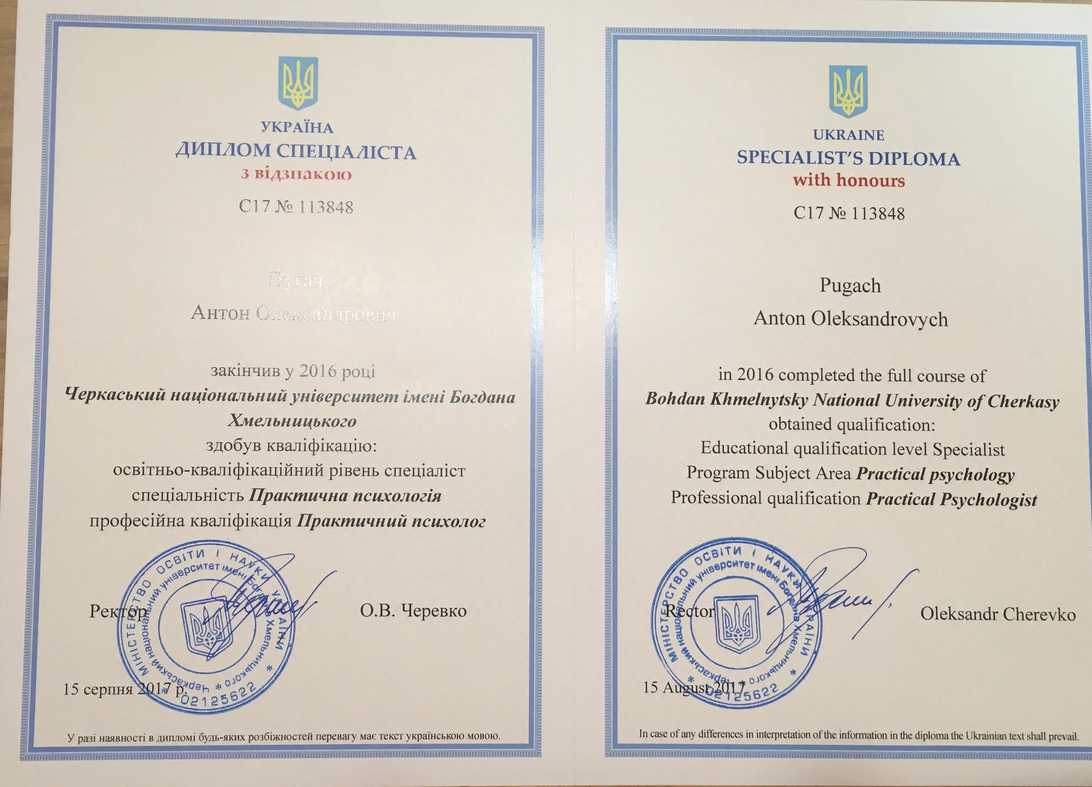 Сертификат 1 Антон Пу...