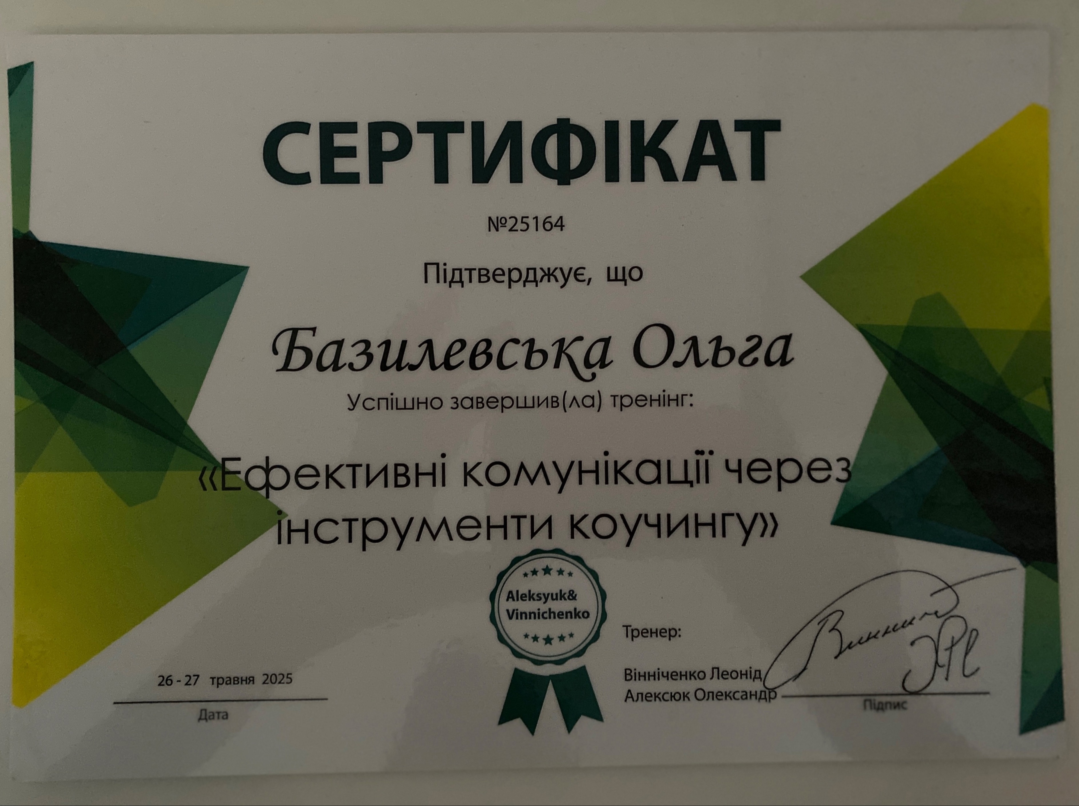 Сертифікат 4 Ольга Ба...