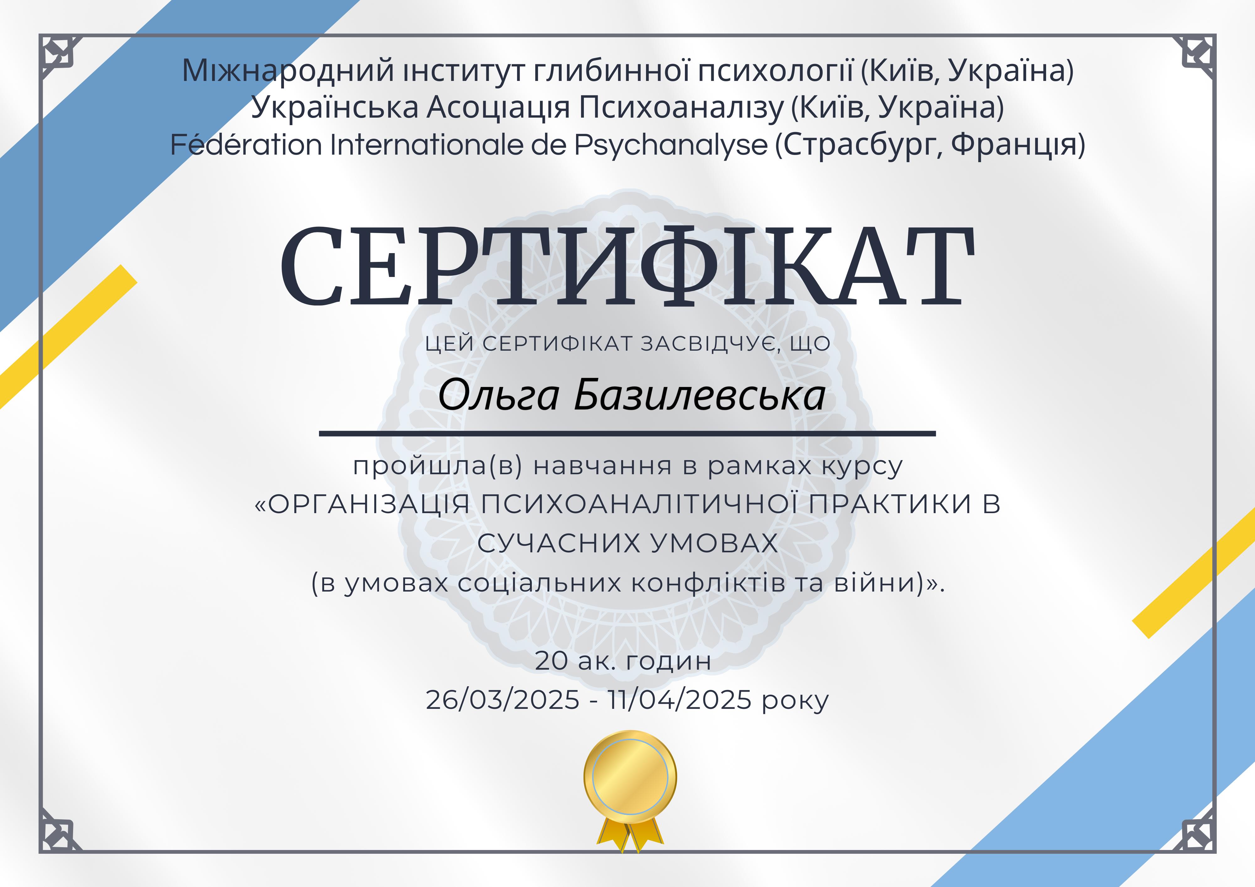 Сертифікат 2 Ольга Ба...