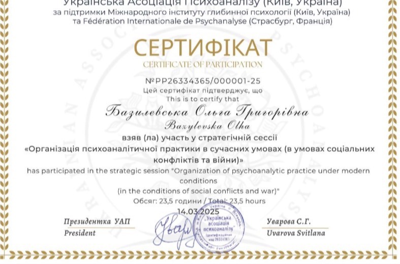 Сертифікат 3 Ольга Ба...