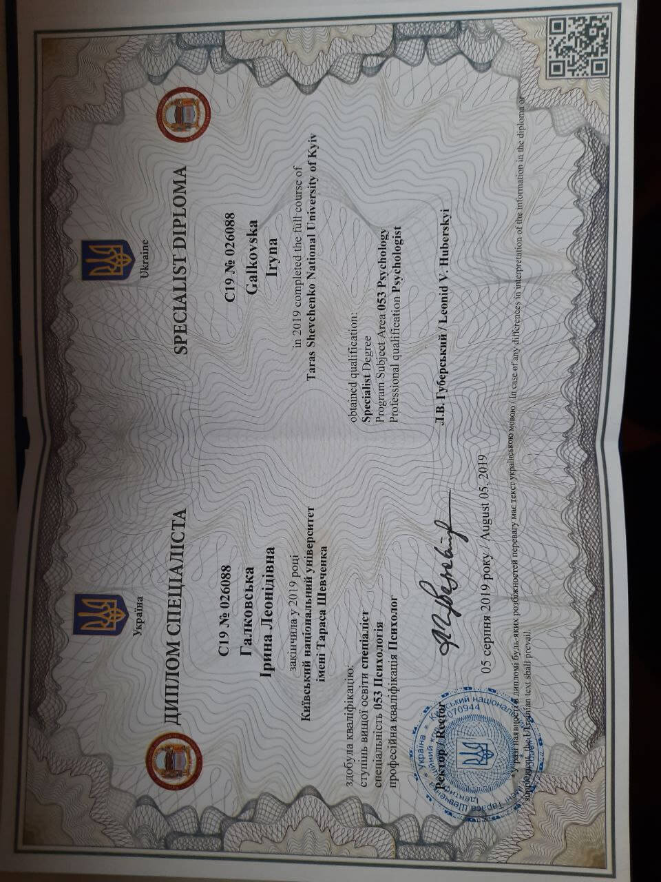 Сертификат 1 Ирина Га...