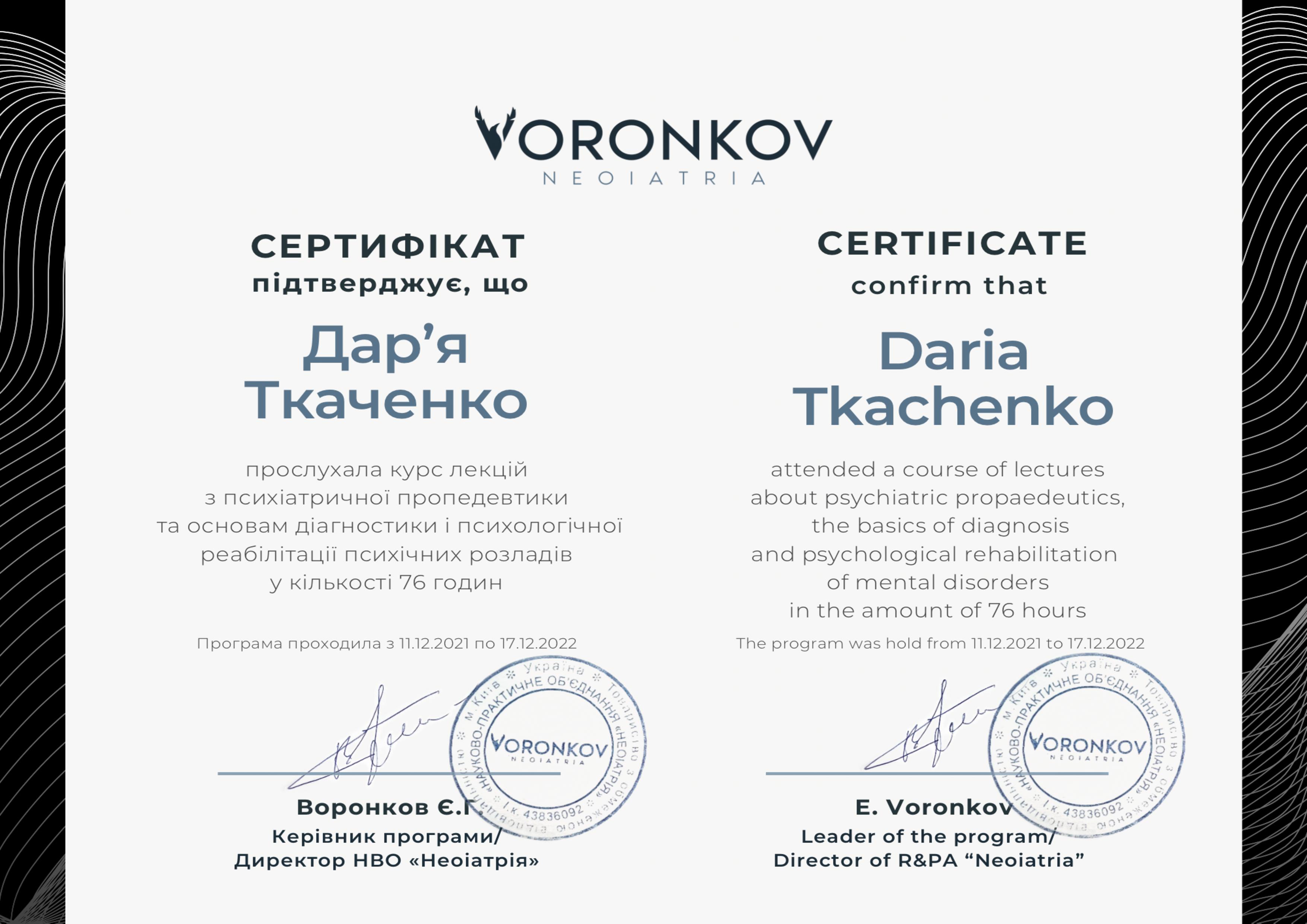 Сертифікат 4 Дар'я Тк...