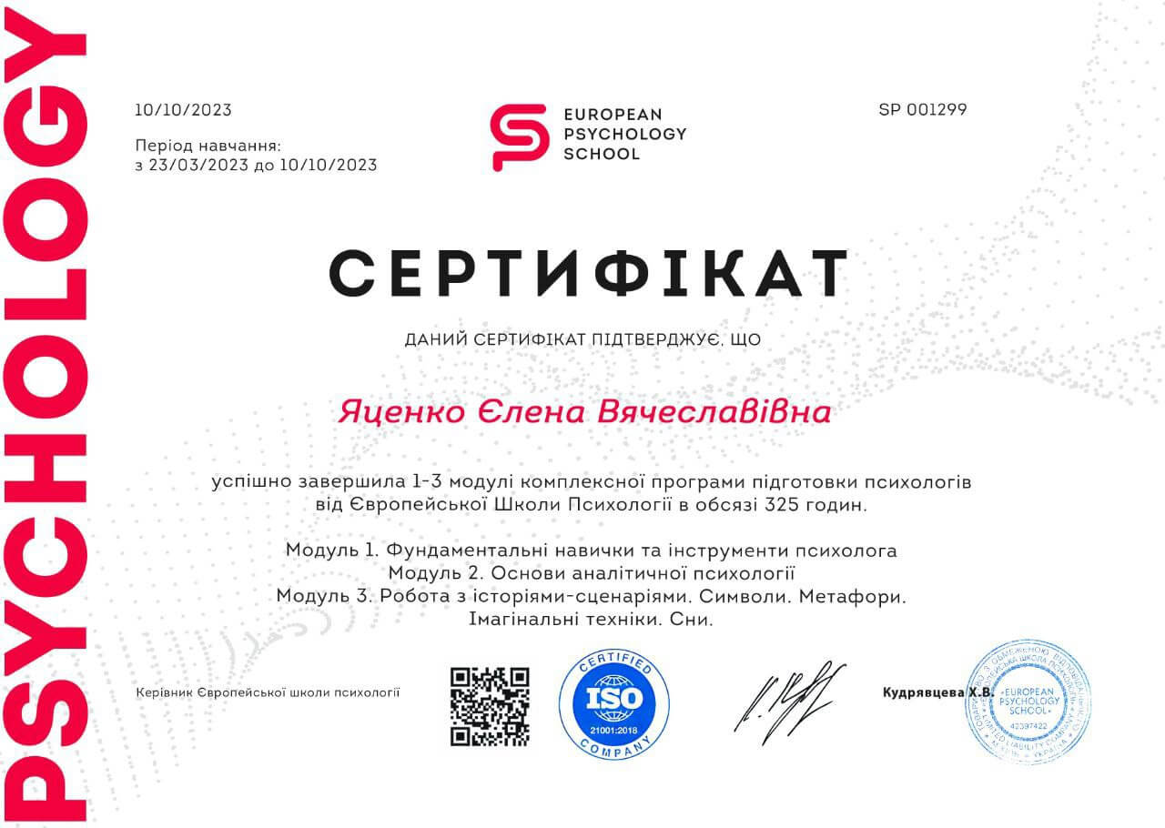 Сертифікат 1 Олена Яц...