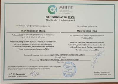 Сертифікат 3 Інна Ма...