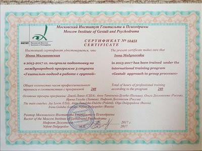 Сертифікат 4 Інна Ма...