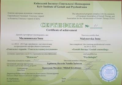 Сертифікат 2 Інна Ма...