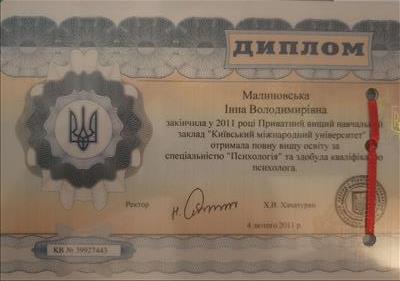 Сертифікат 1 Інна Ма...