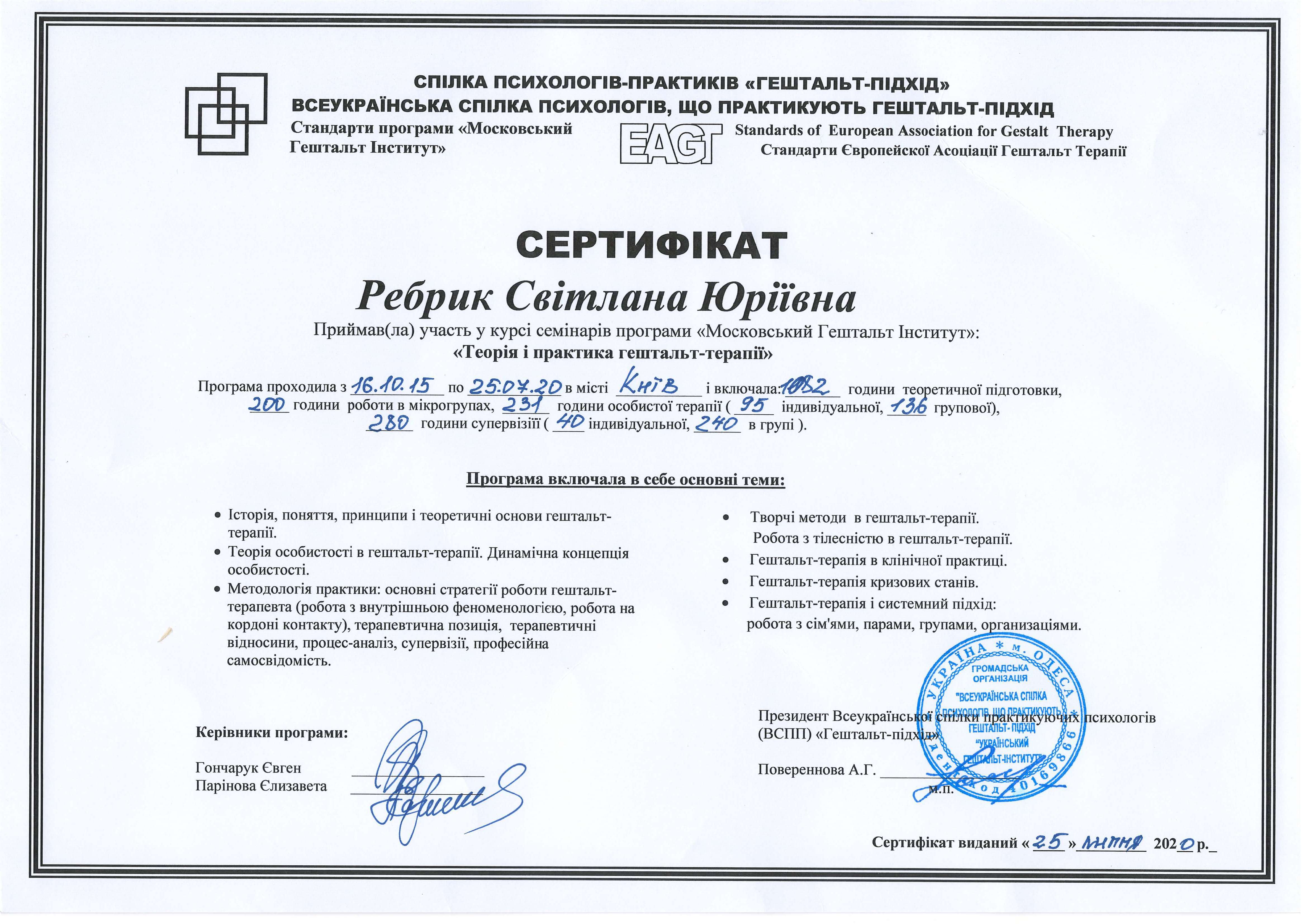 Сертификат 2 Светлана Ре...