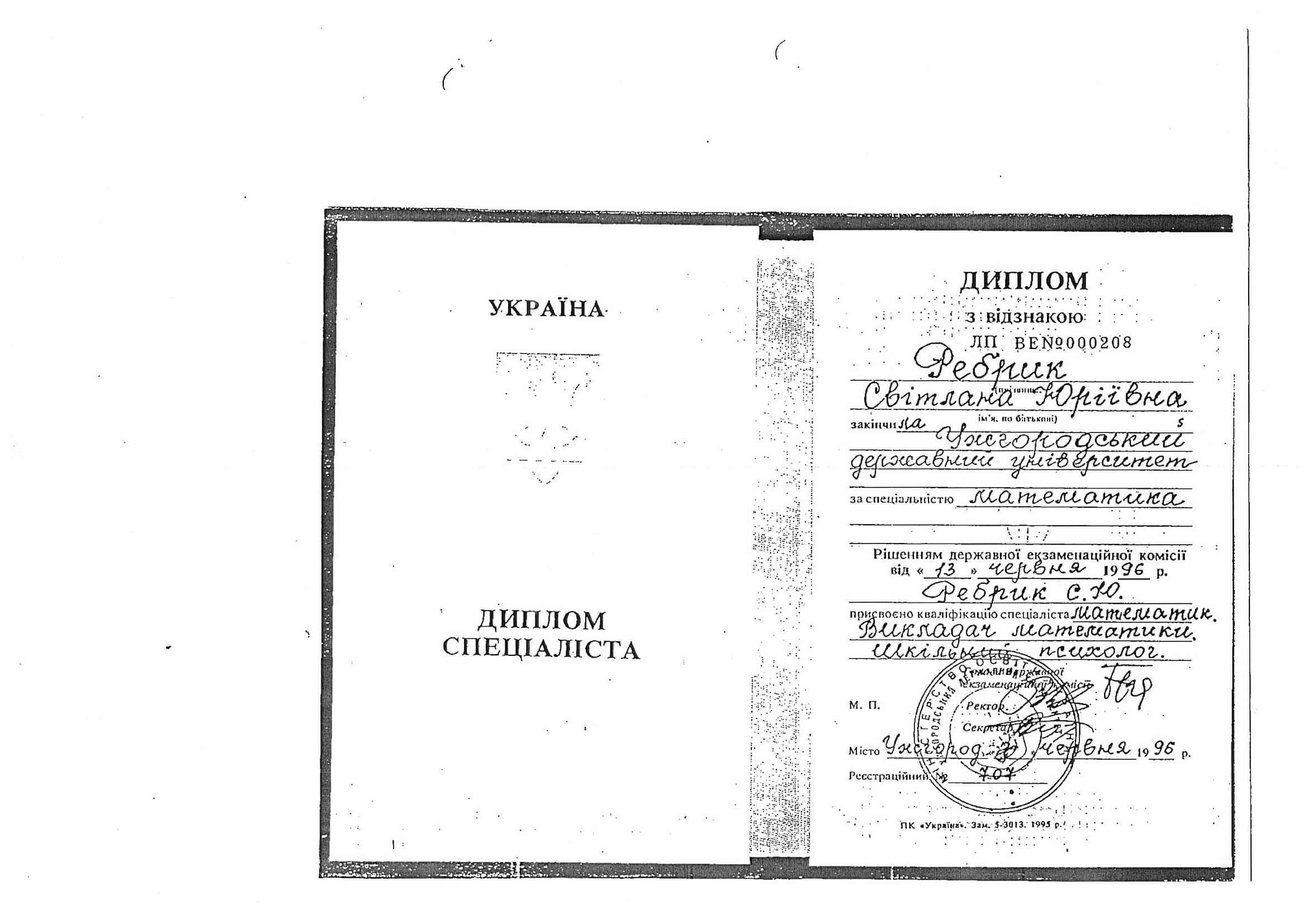 Сертификат 1 Светлана Ре...