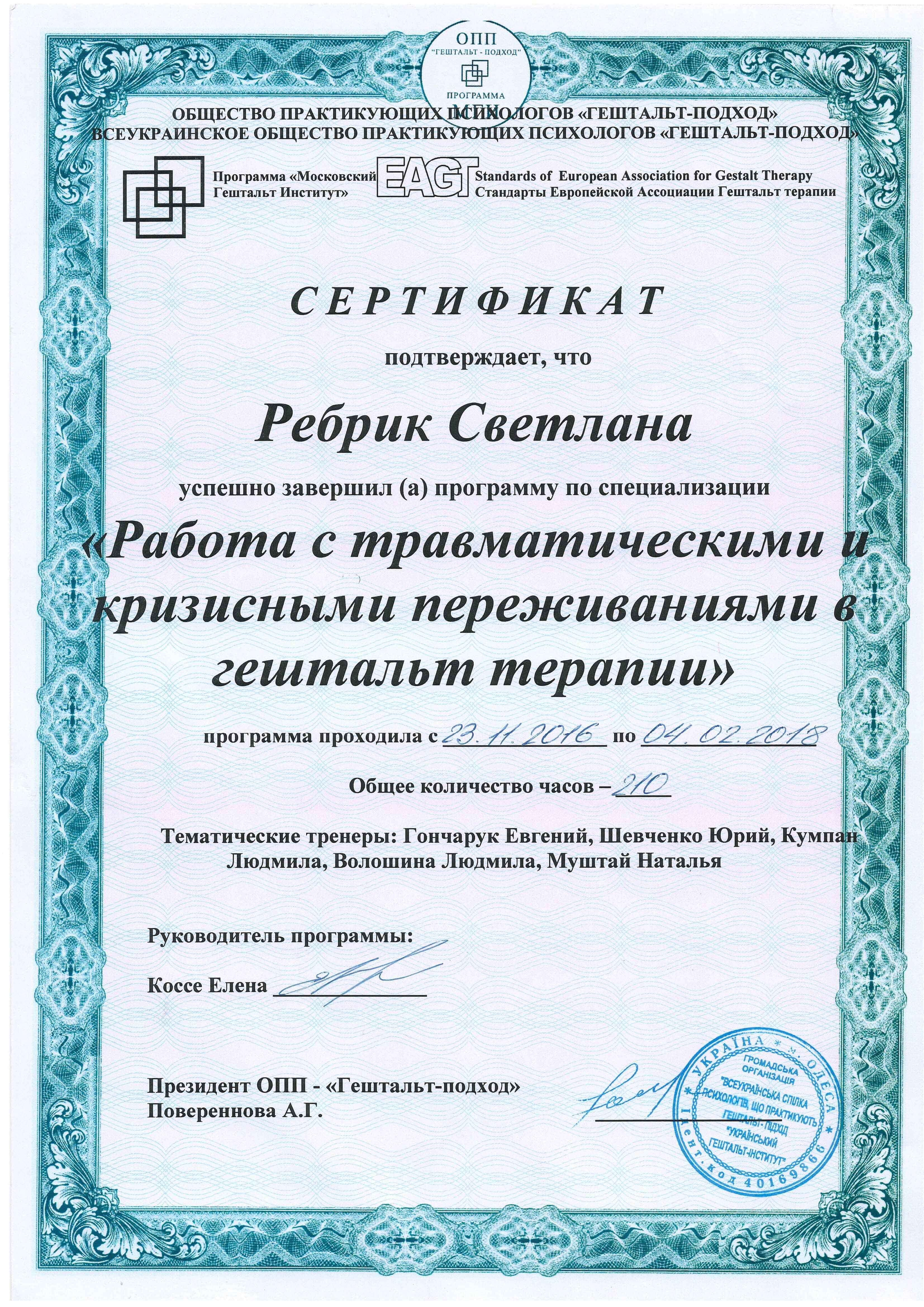 Сертификат 4 Светлана Ре...