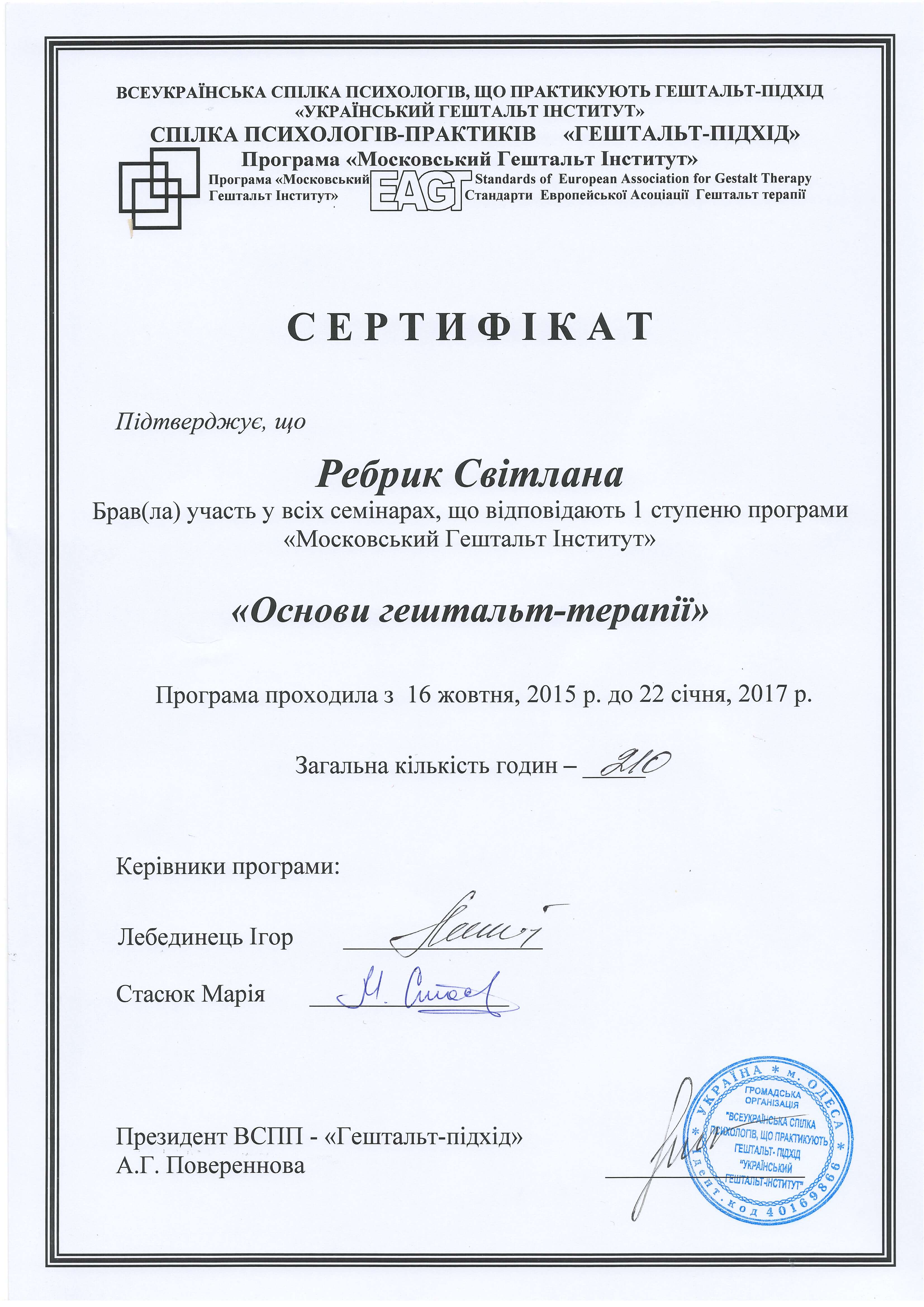 Сертификат 3 Светлана Ре...