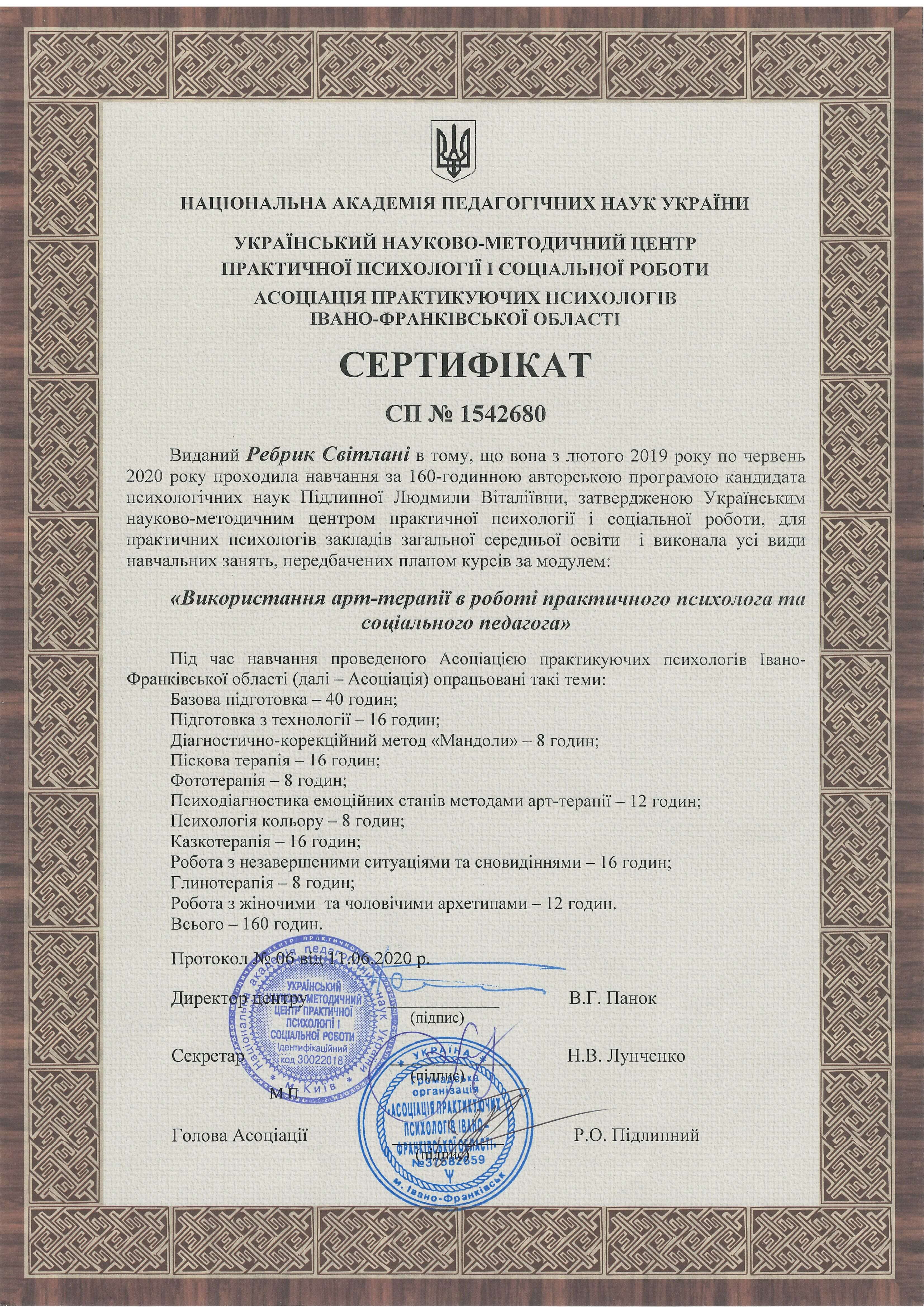 Сертификат 5 Светлана Ре...