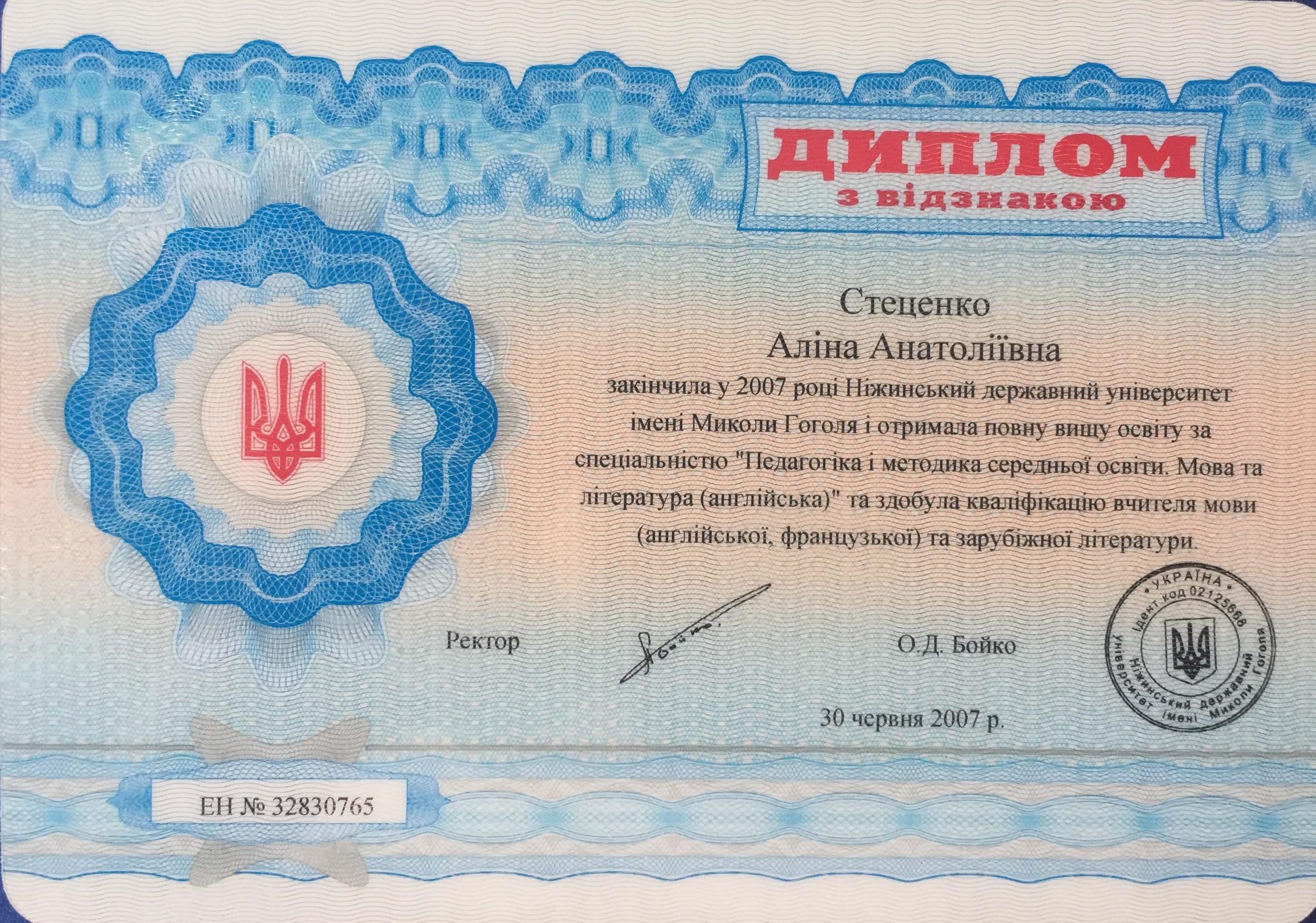 Сертифікат 1 Аліна Са...