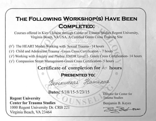 Сертифікат 3 Наталя Ве...