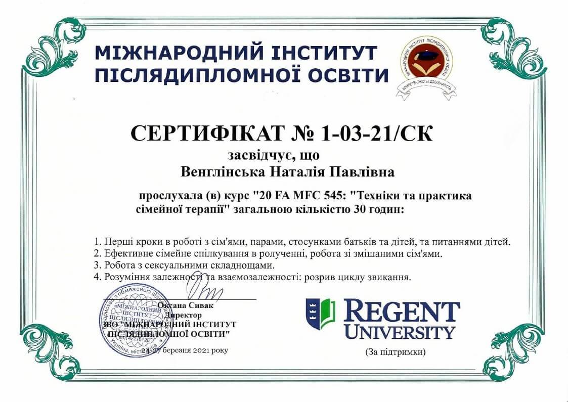 Сертифікат 5 Наталя Ве...